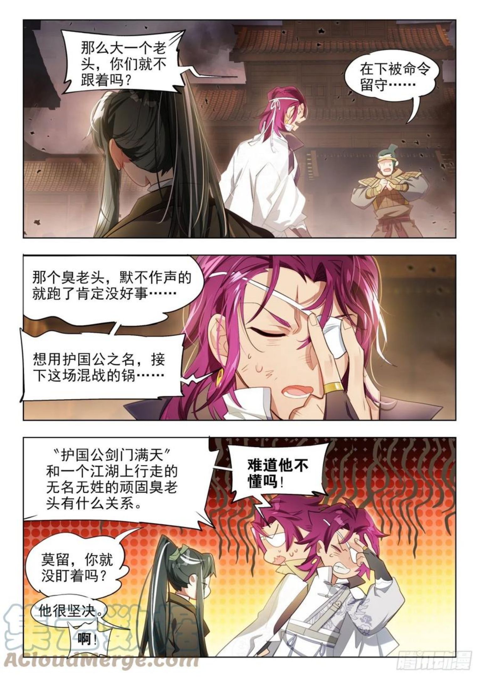 猫箱反转漫画,125 重华序（上）7图