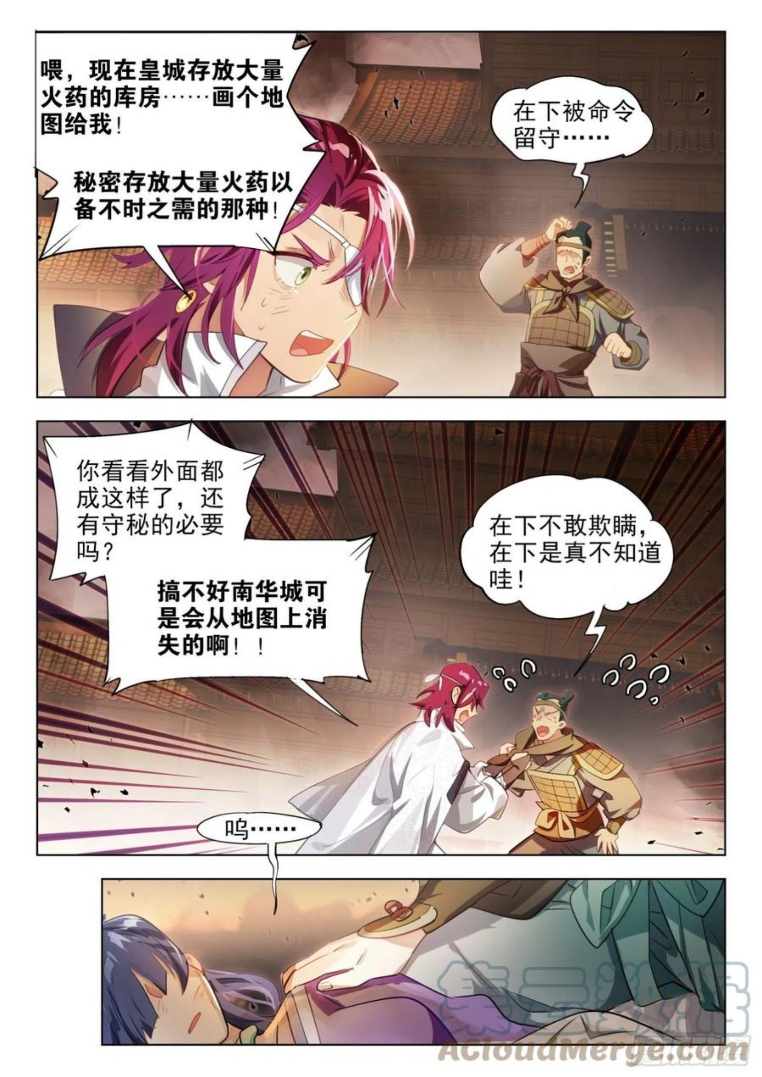 猫箱反转漫画,125 重华序（上）10图