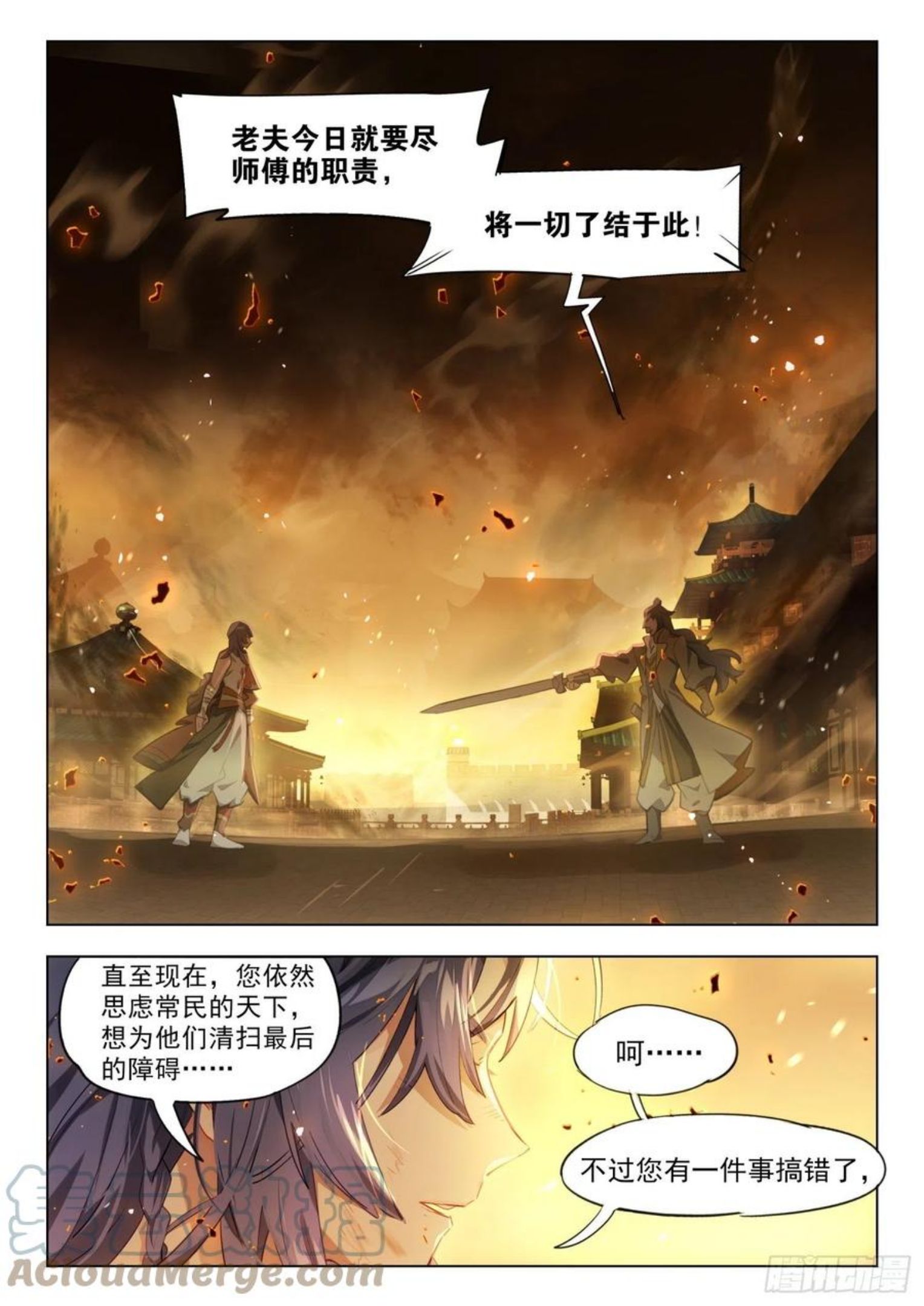 猫箱反转漫画,125 重华序（上）5图