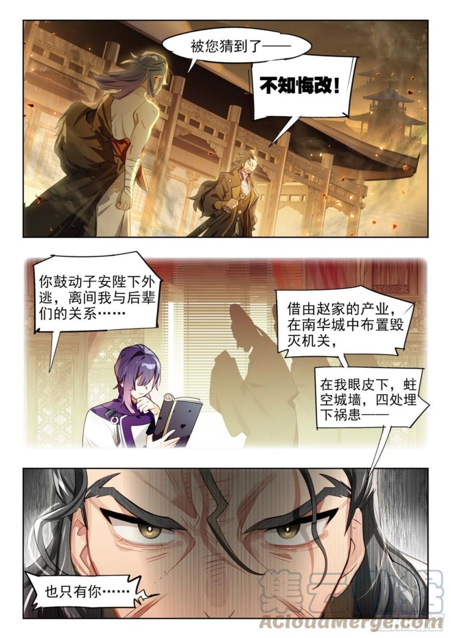 猫箱反转漫画,125 重华序（上）2图