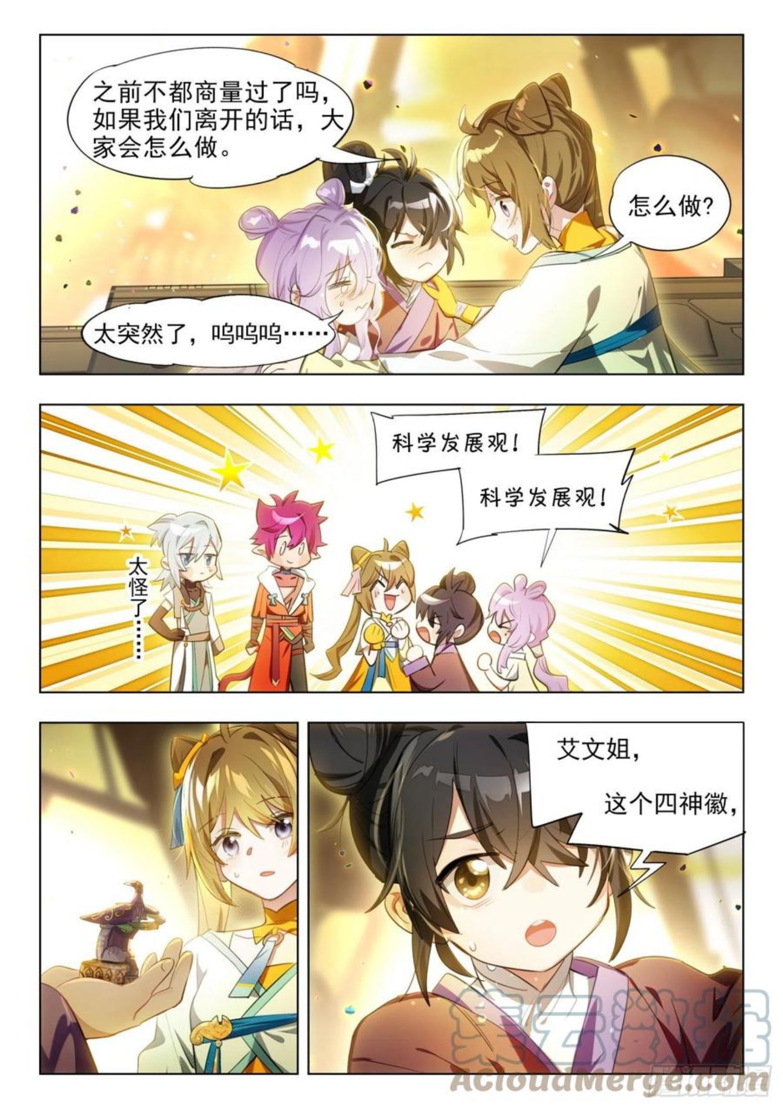 猫箱反转漫画,125 重华序（下）6图