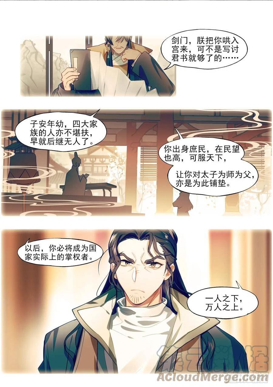 猫箱反转漫画,126 南华后日谈1：白驹过隙2图