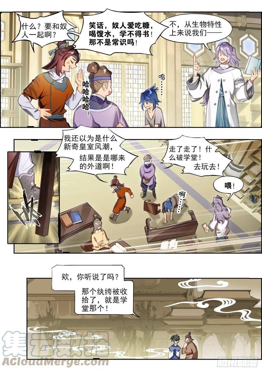 猫箱反转漫画,126 南华后日谈1：白驹过隙4图