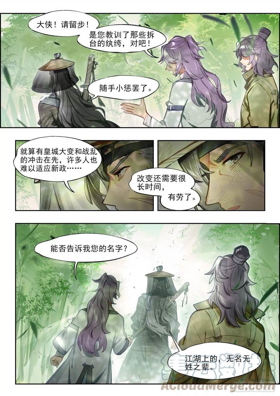 猫箱反转漫画,126 南华后日谈1：白驹过隙6图