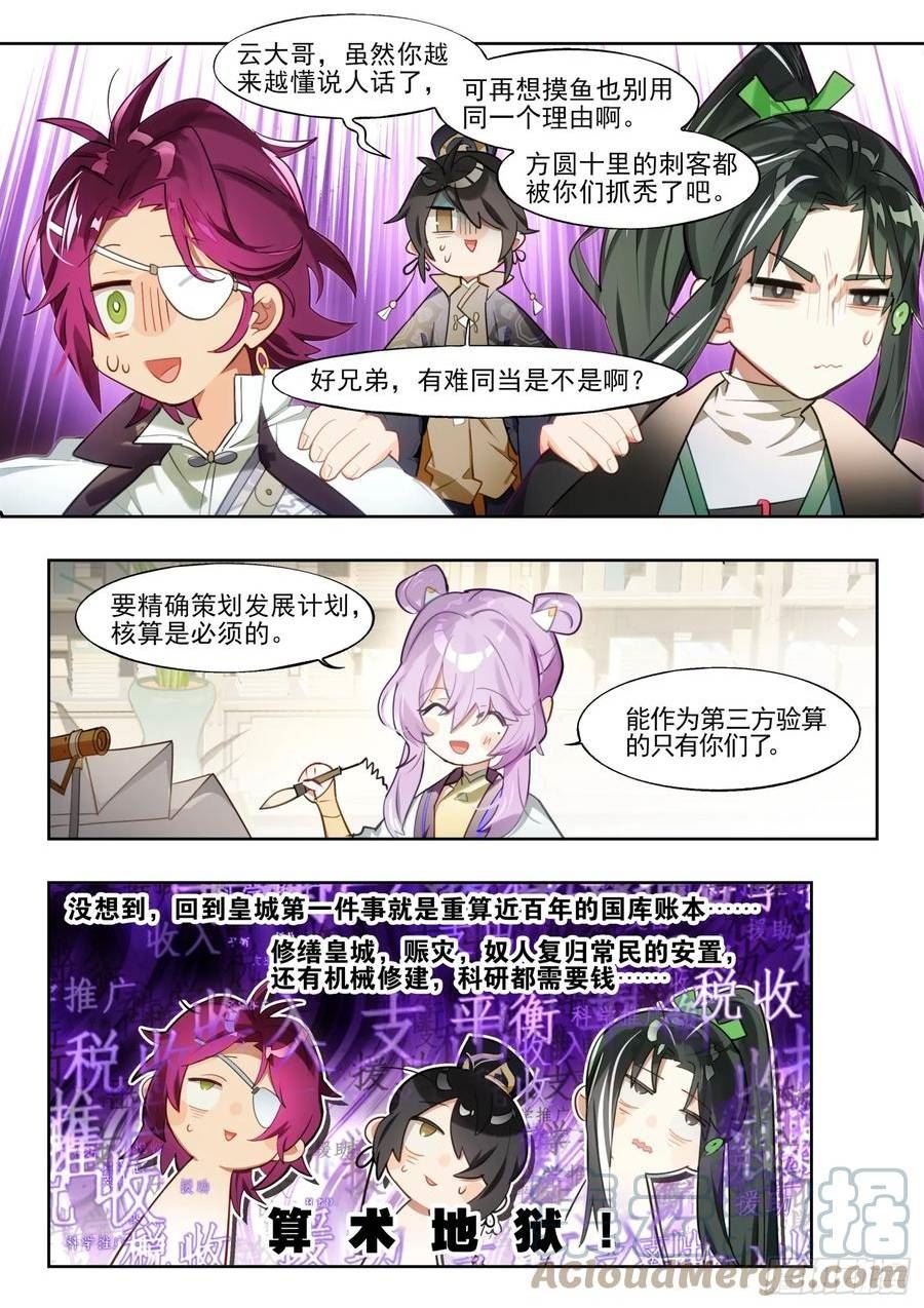 猫箱反转漫画,127南华后日谈2：小安的日记5图