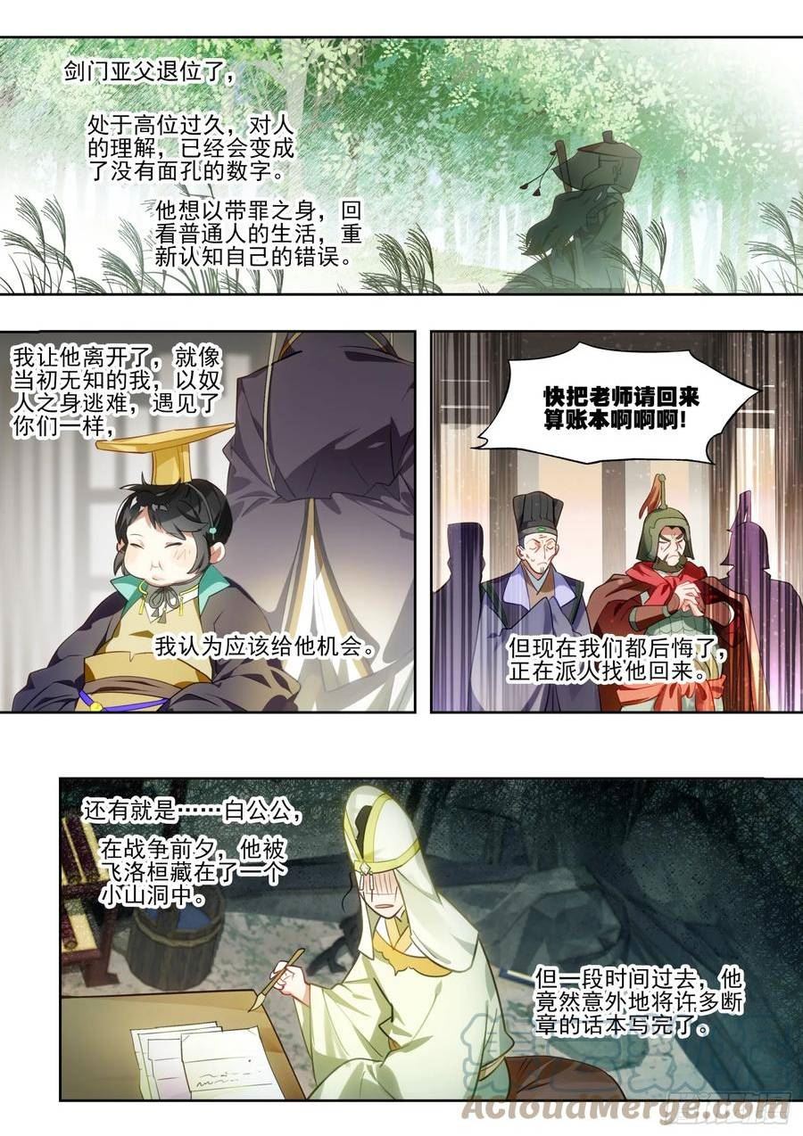 猫箱反转漫画,127南华后日谈2：小安的日记8图