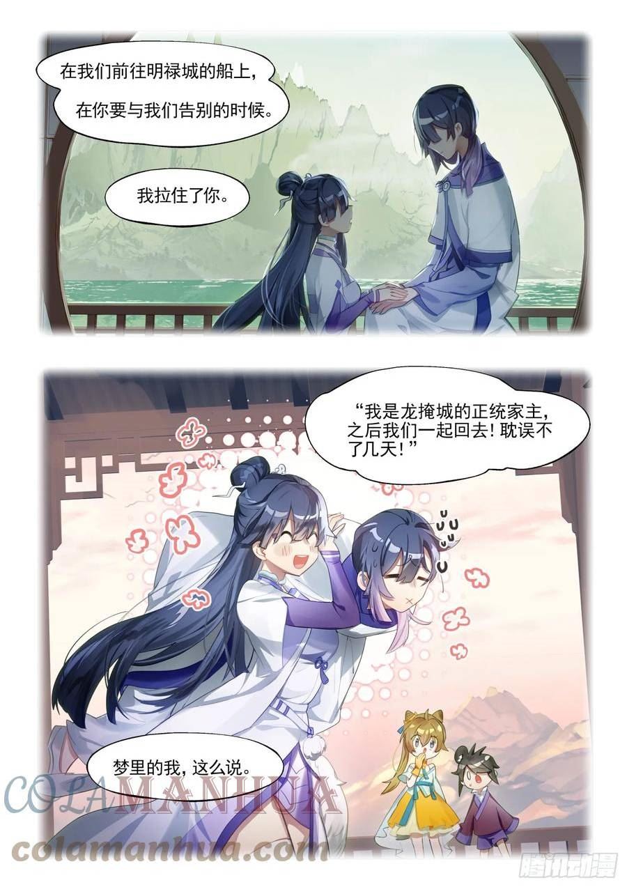 猫箱反转漫画,129南华后日谈4：日月的浮沉6图