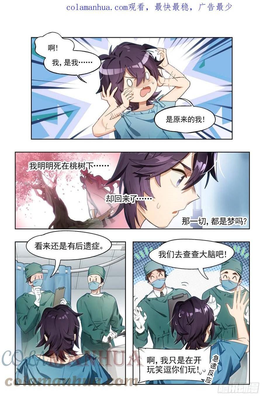 猫箱反转漫画,130南华后日谈5人间如梦·余2图