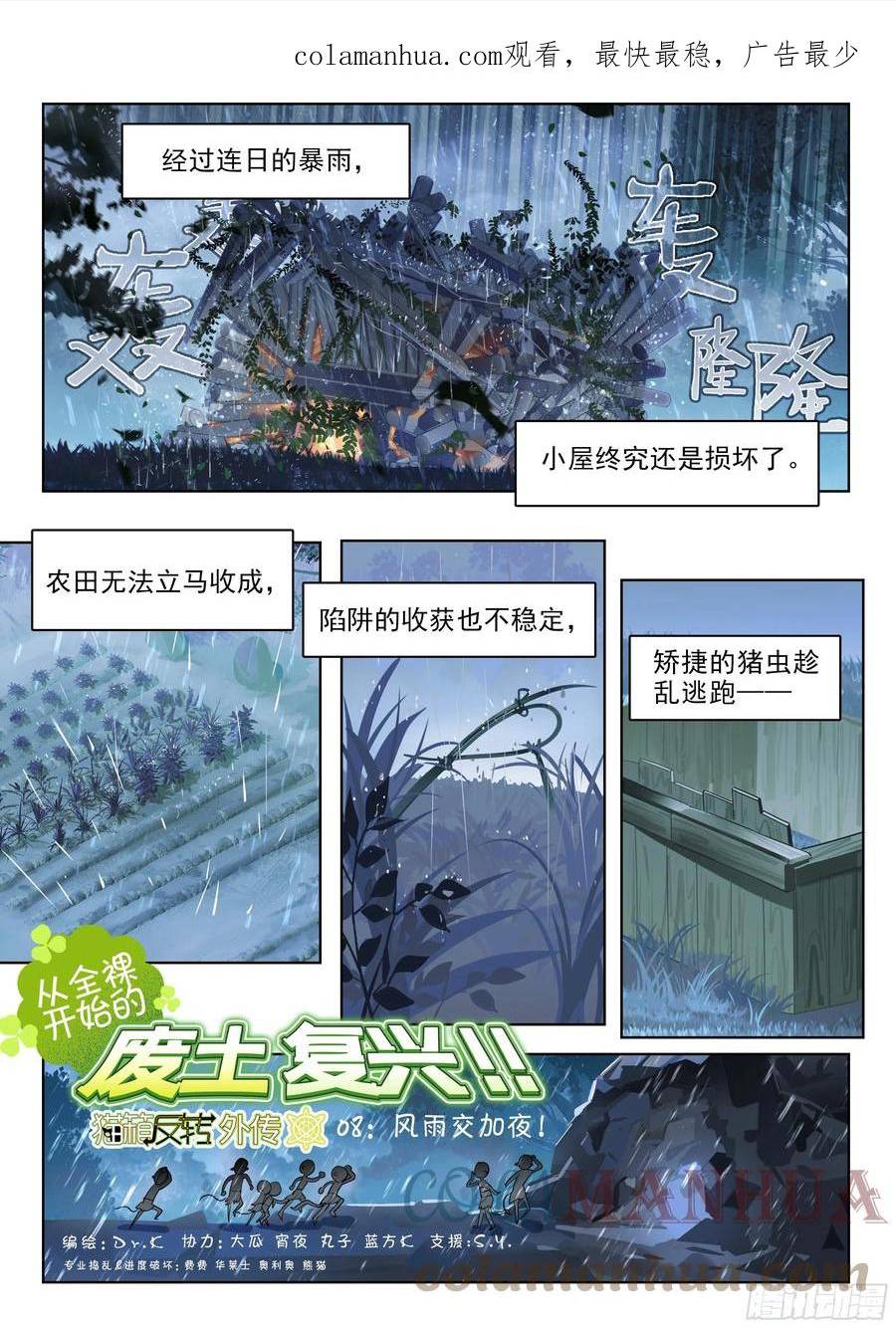 猫箱反转漫画,外传08 风雨交加夜！（3）1图