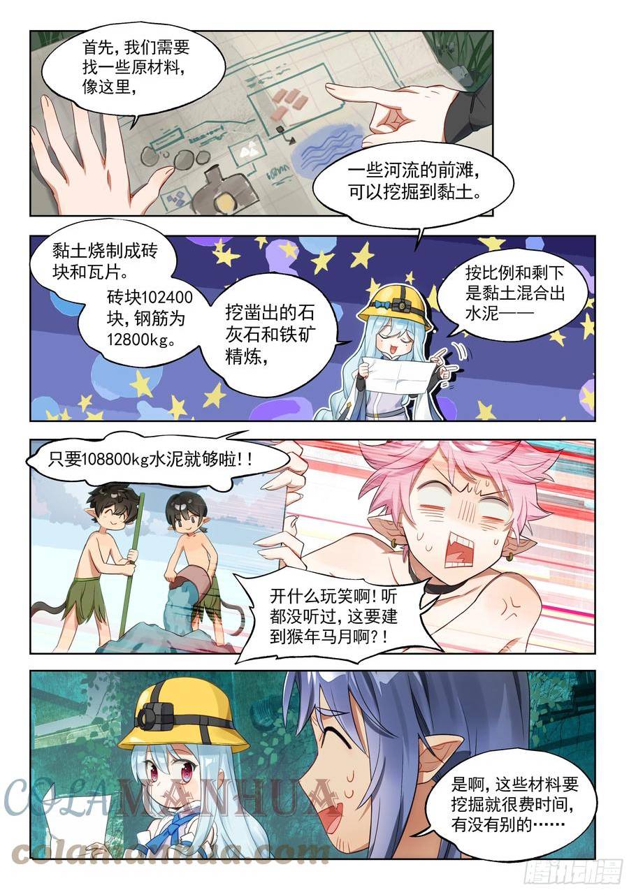 猫箱反转漫画,外传08 风雨交加夜！（3）5图