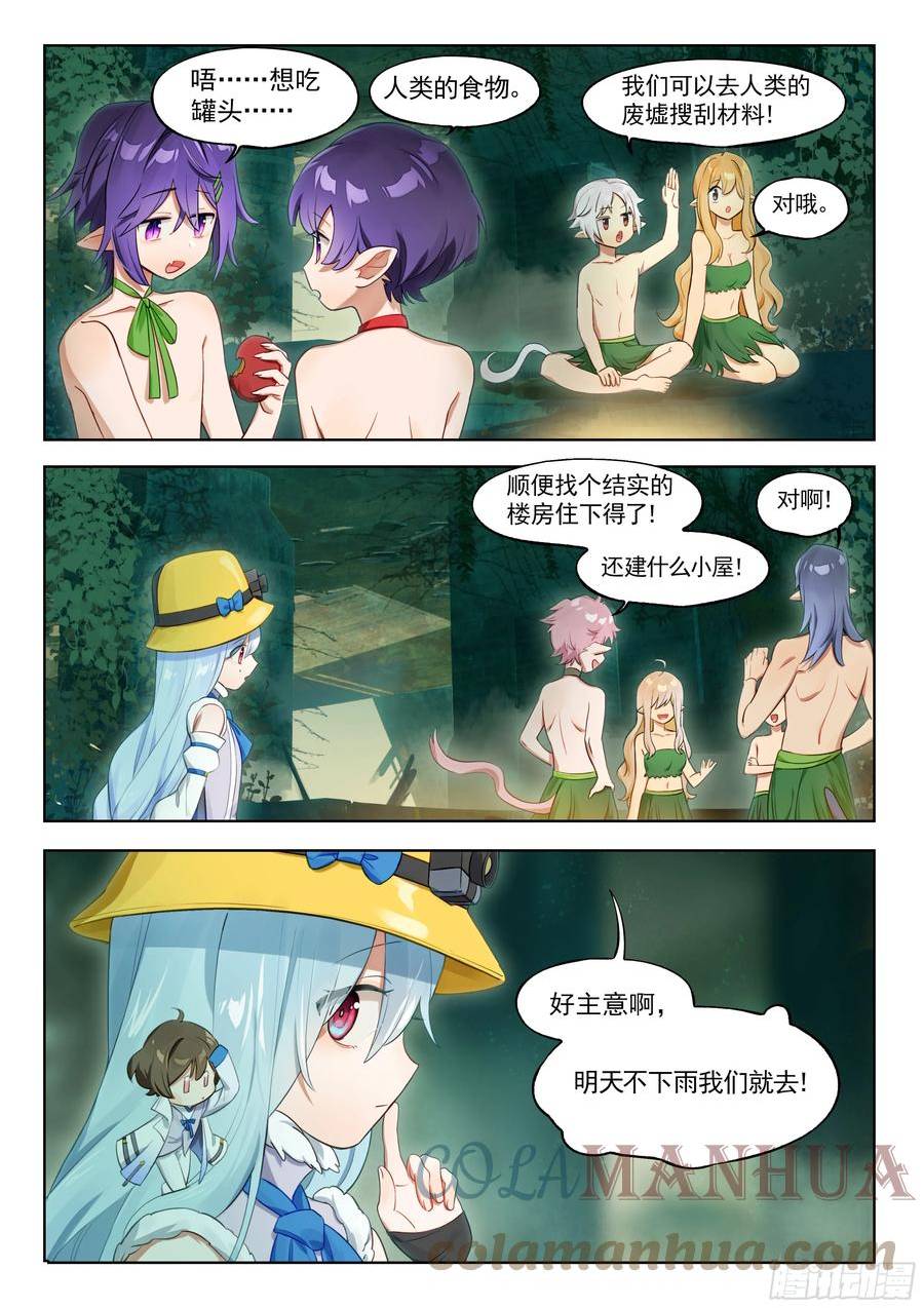 猫箱反转漫画,外传08 风雨交加夜！（3）6图