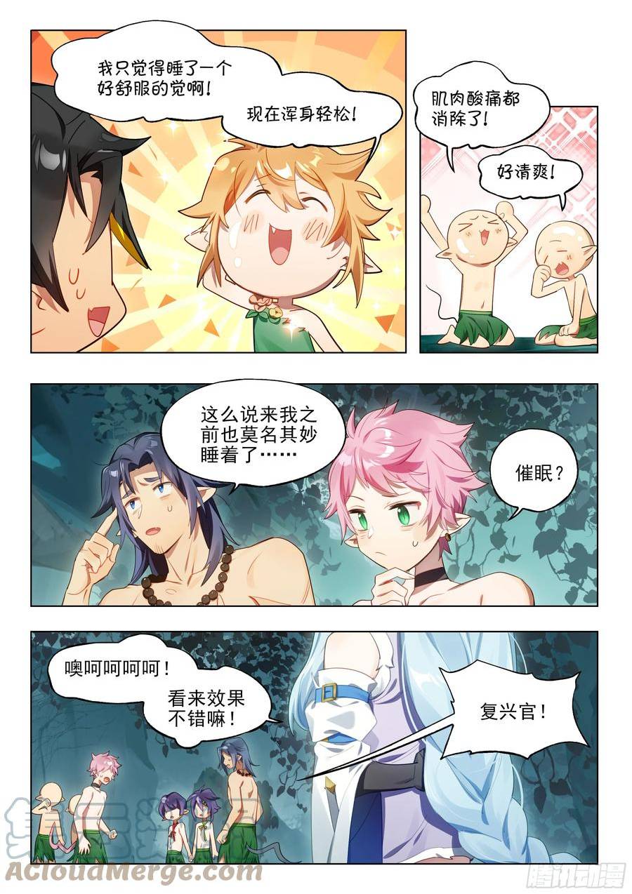 猫箱反转漫画,外传09 黏黏糊糊大作战11图