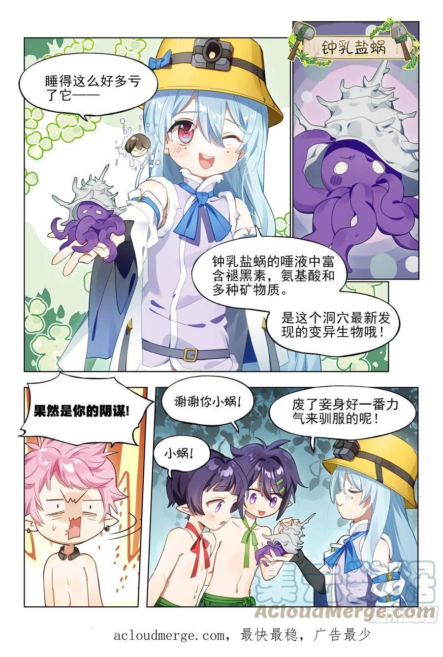 猫箱反转漫画,外传09 黏黏糊糊大作战12图