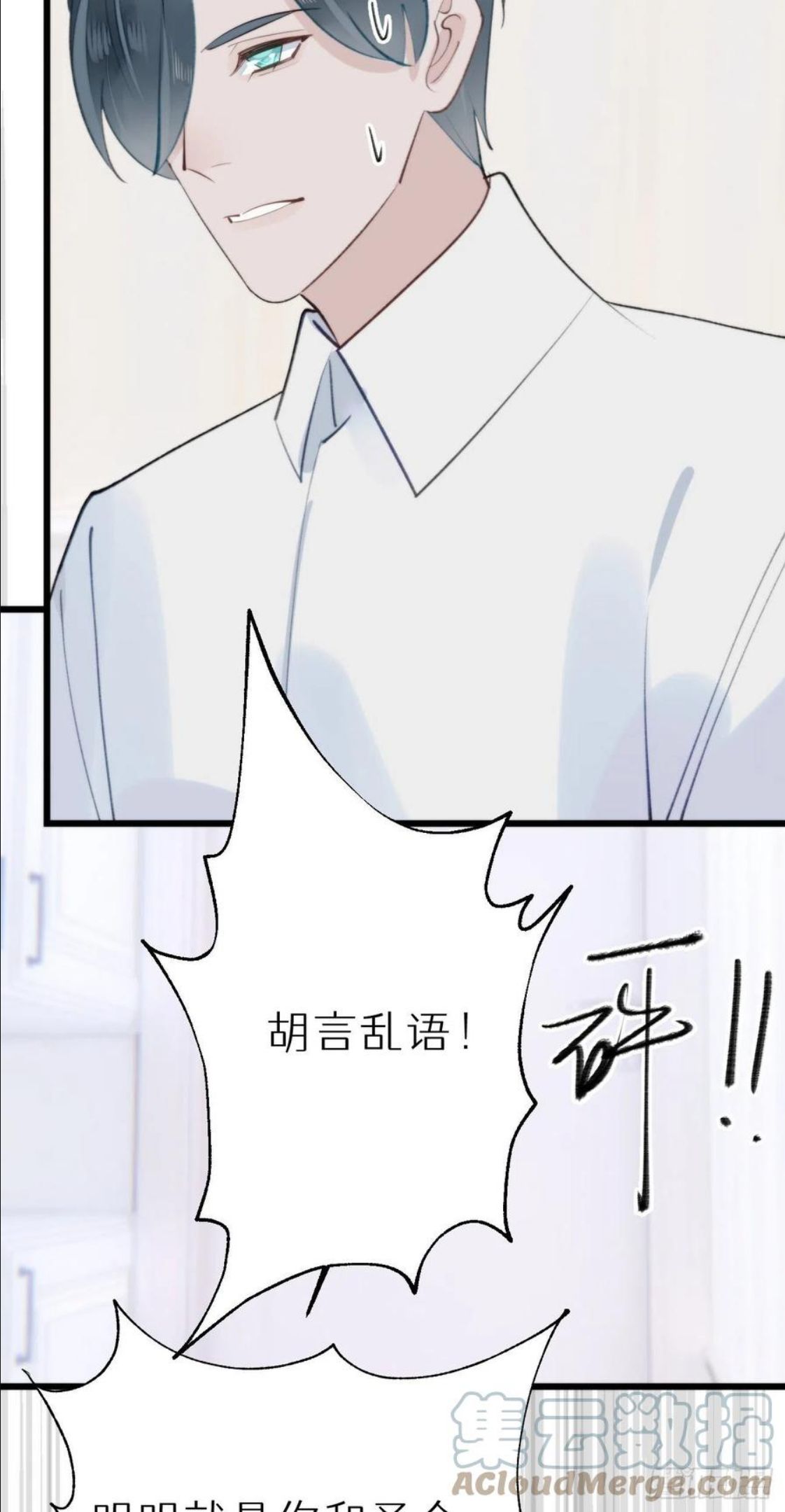 我捡的流浪猫变成人了？漫画,93.我绝不能让他出事23图