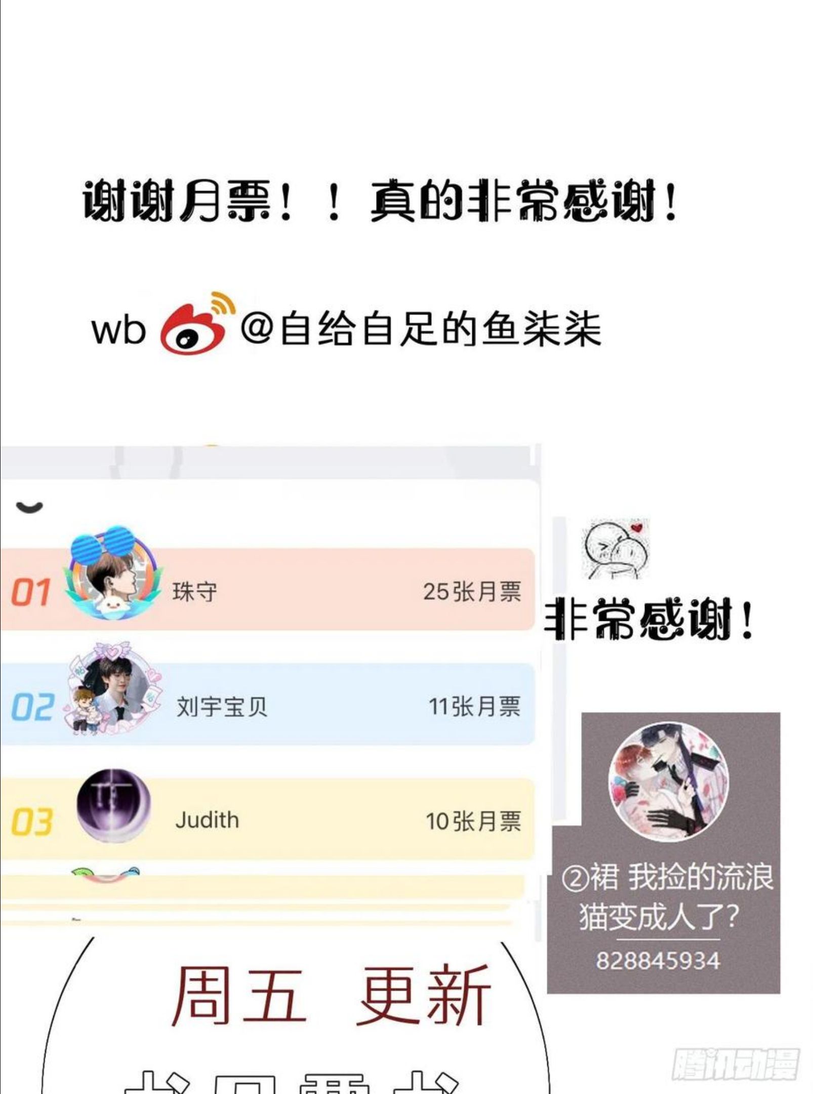 我捡的流浪猫变成人了？漫画,93.我绝不能让他出事38图