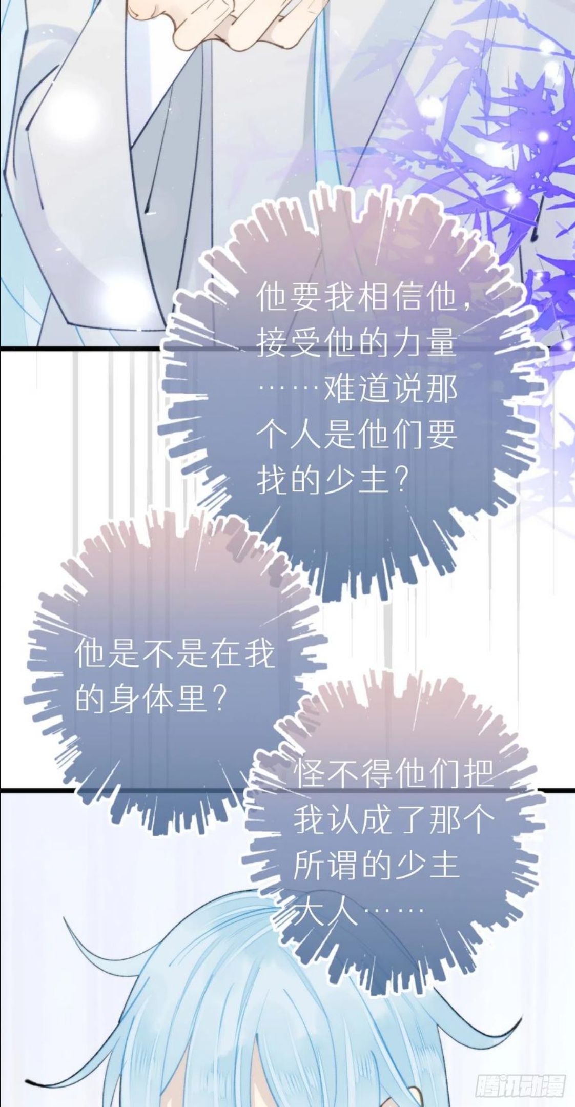 我捡的流浪猫变成人了？漫画,93.我绝不能让他出事16图