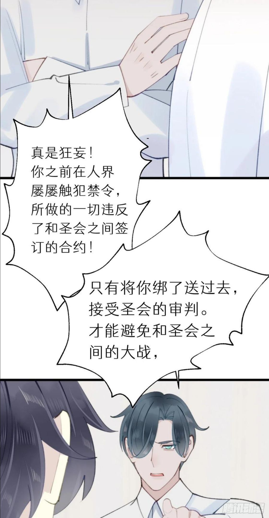 我捡的流浪猫变成人了？漫画,93.我绝不能让他出事20图