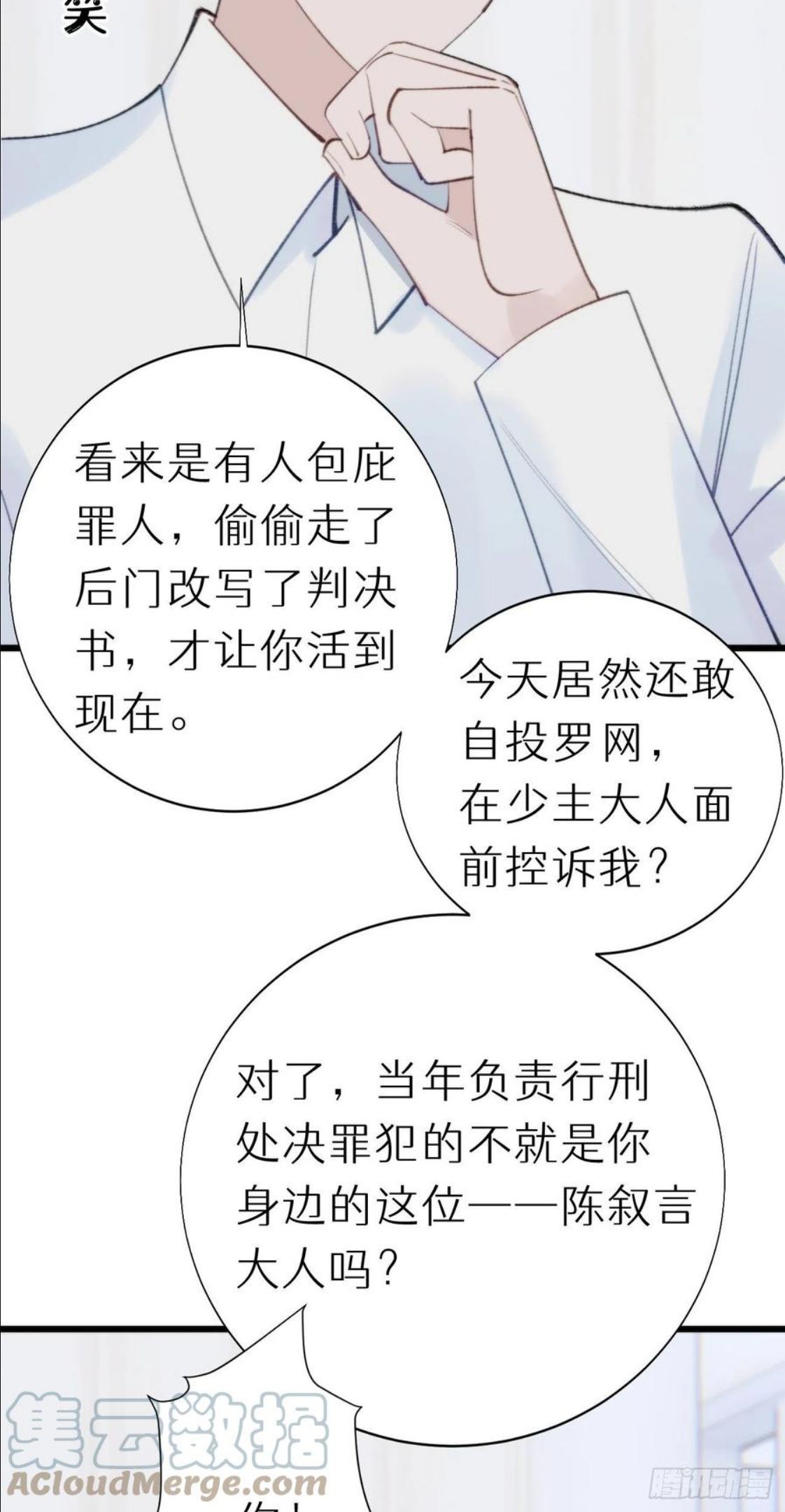 我捡的流浪猫变成人了？漫画,93.我绝不能让他出事27图