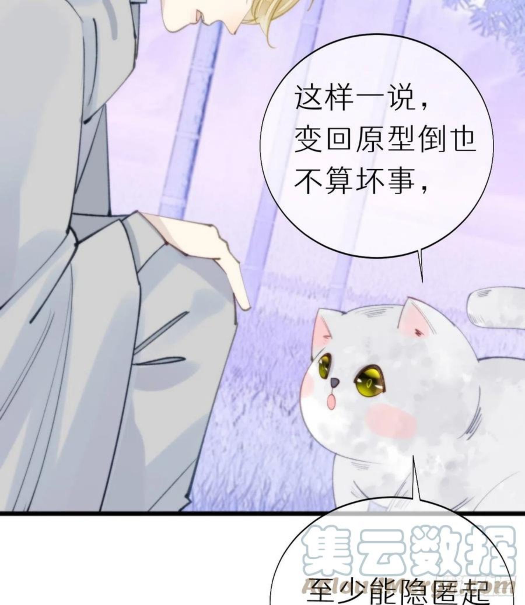 我捡的流浪猫变成人了？漫画,94.转生46图