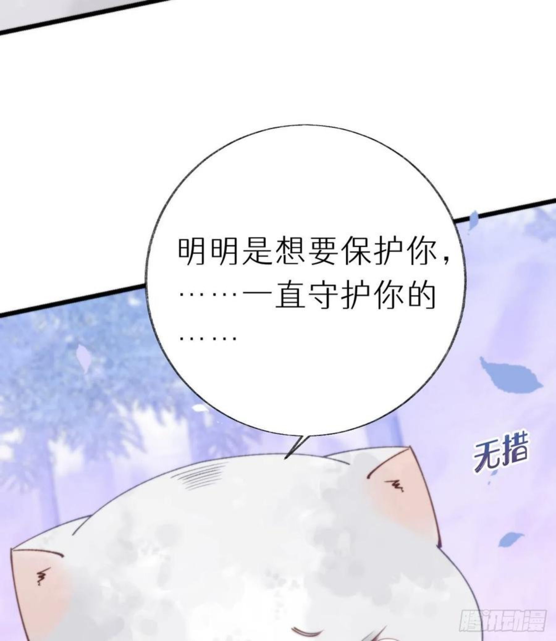 我捡的流浪猫变成人了？漫画,95.妖丹51图