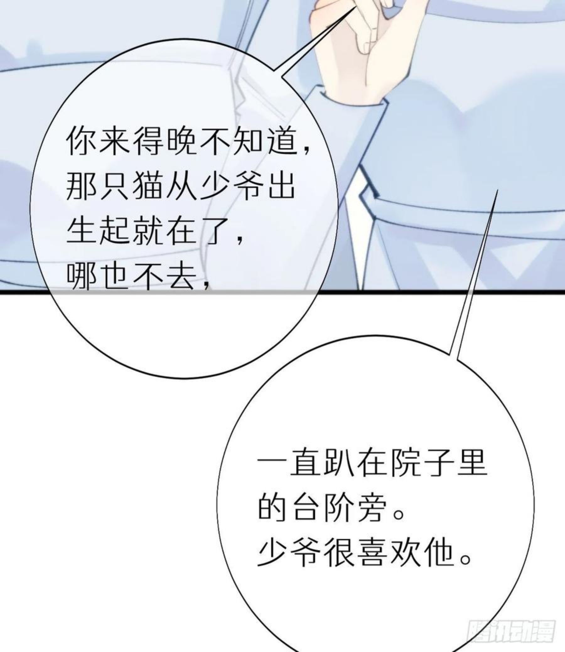 我捡的流浪猫变成人了？漫画,95.妖丹3图