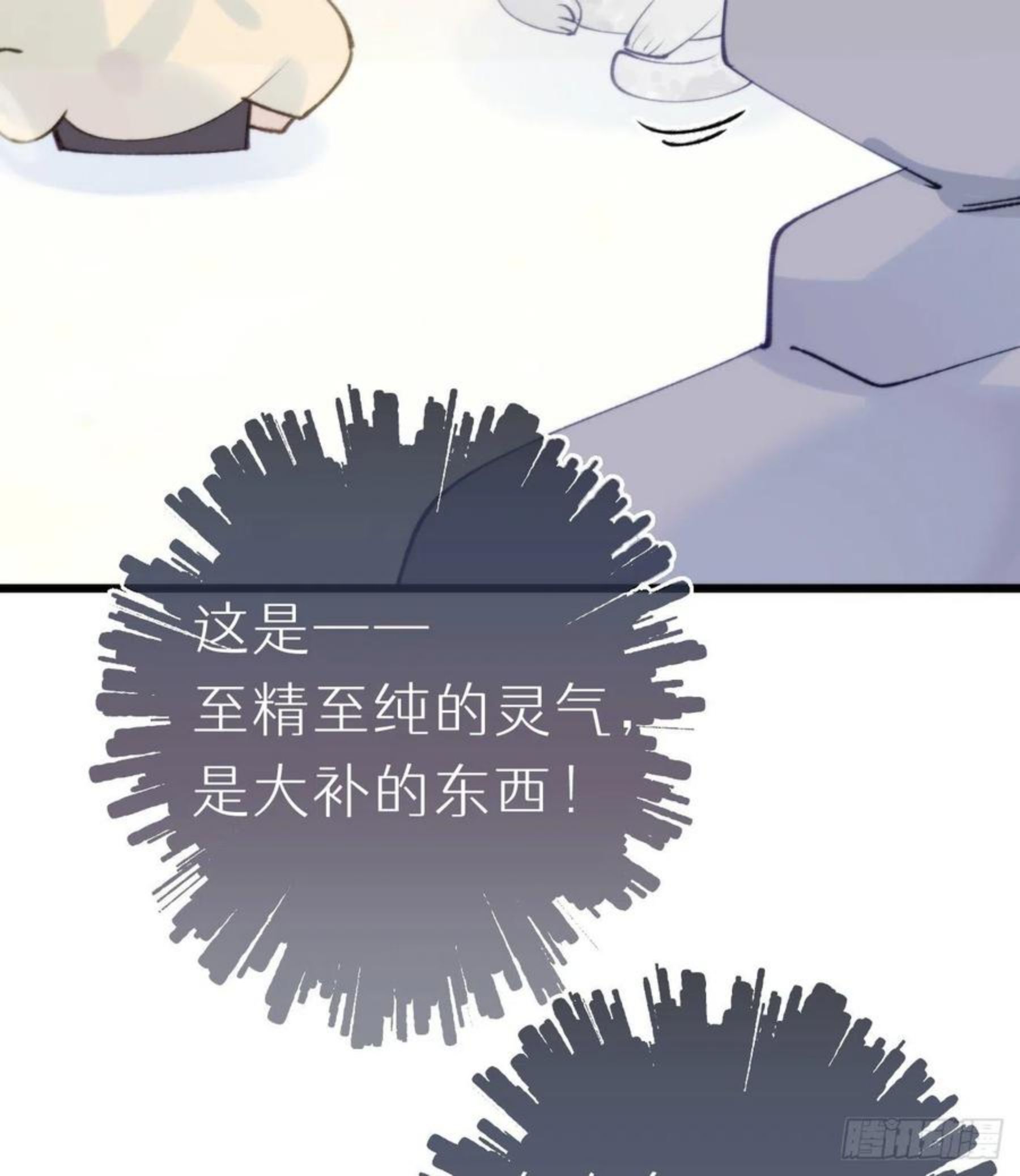 我捡的流浪猫变成人了？漫画,95.妖丹9图