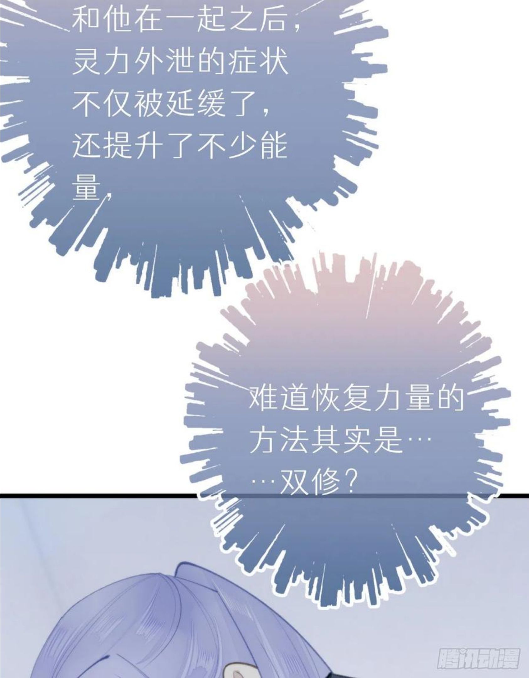 我捡的流浪猫变成人了？漫画,97.恢复力量的方法是…双修？42图