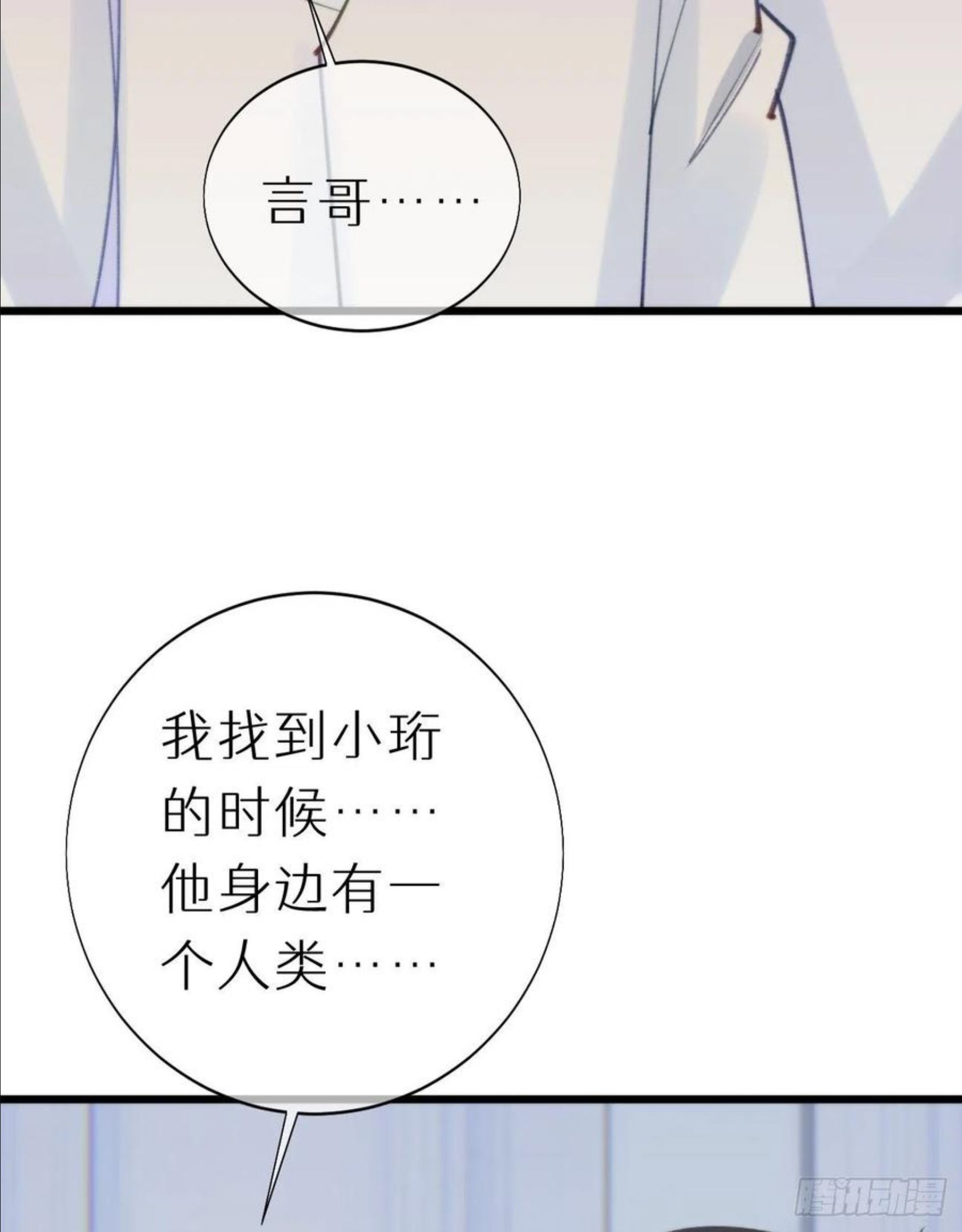 我捡的流浪猫变成人了？漫画,97.恢复力量的方法是…双修？6图