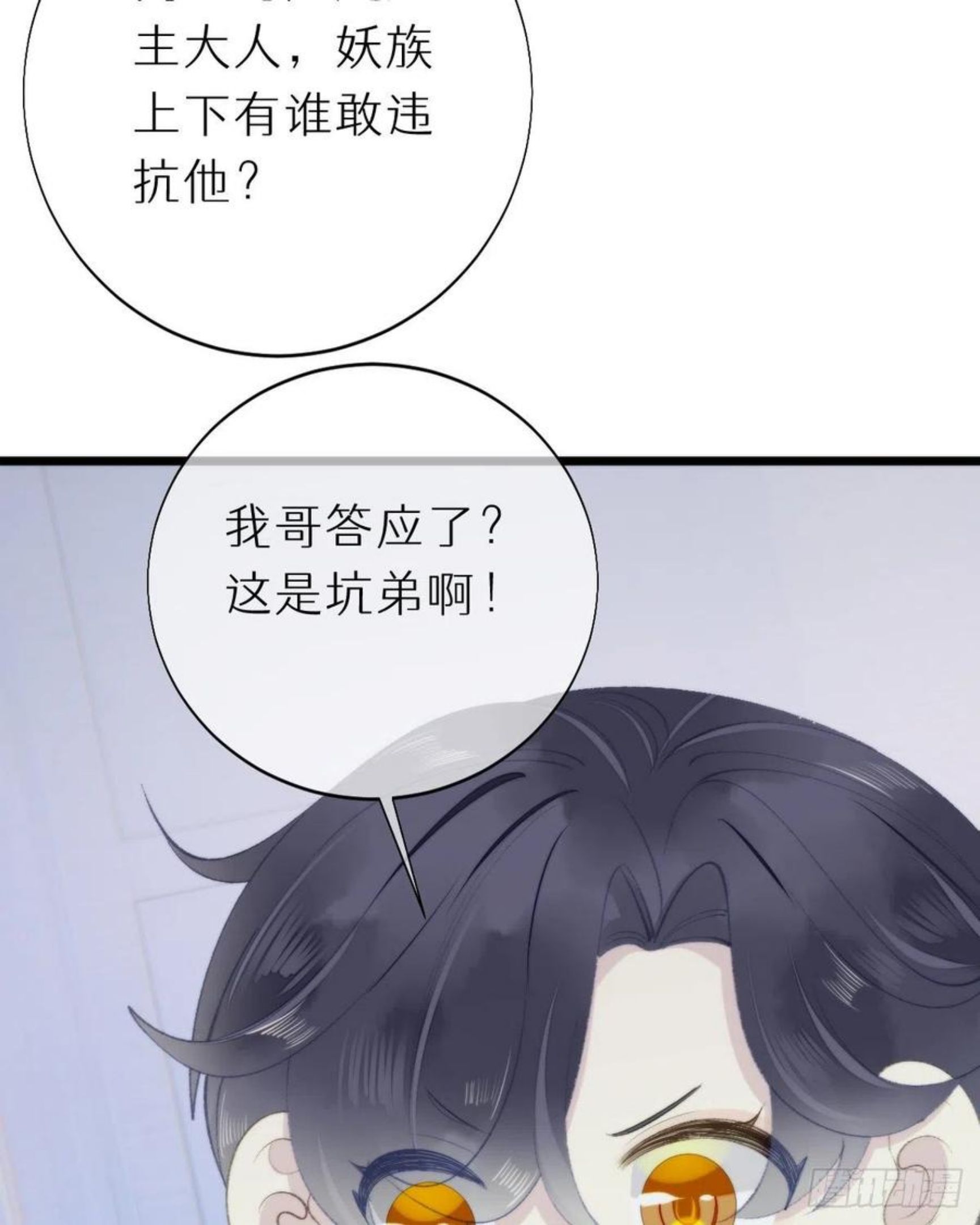 我捡的流浪猫变成人了？漫画,98.耳朵是能随便摸的吗！6图