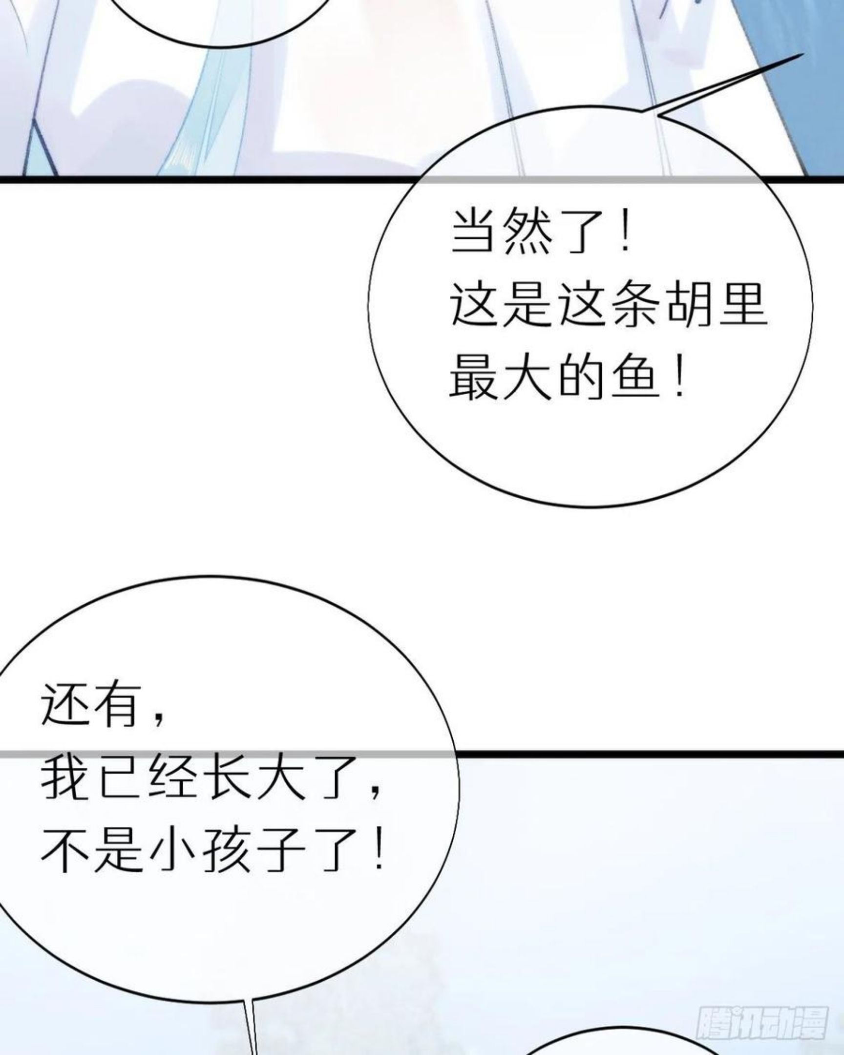 我捡的流浪猫变成人了？漫画,99.在等我吗48图