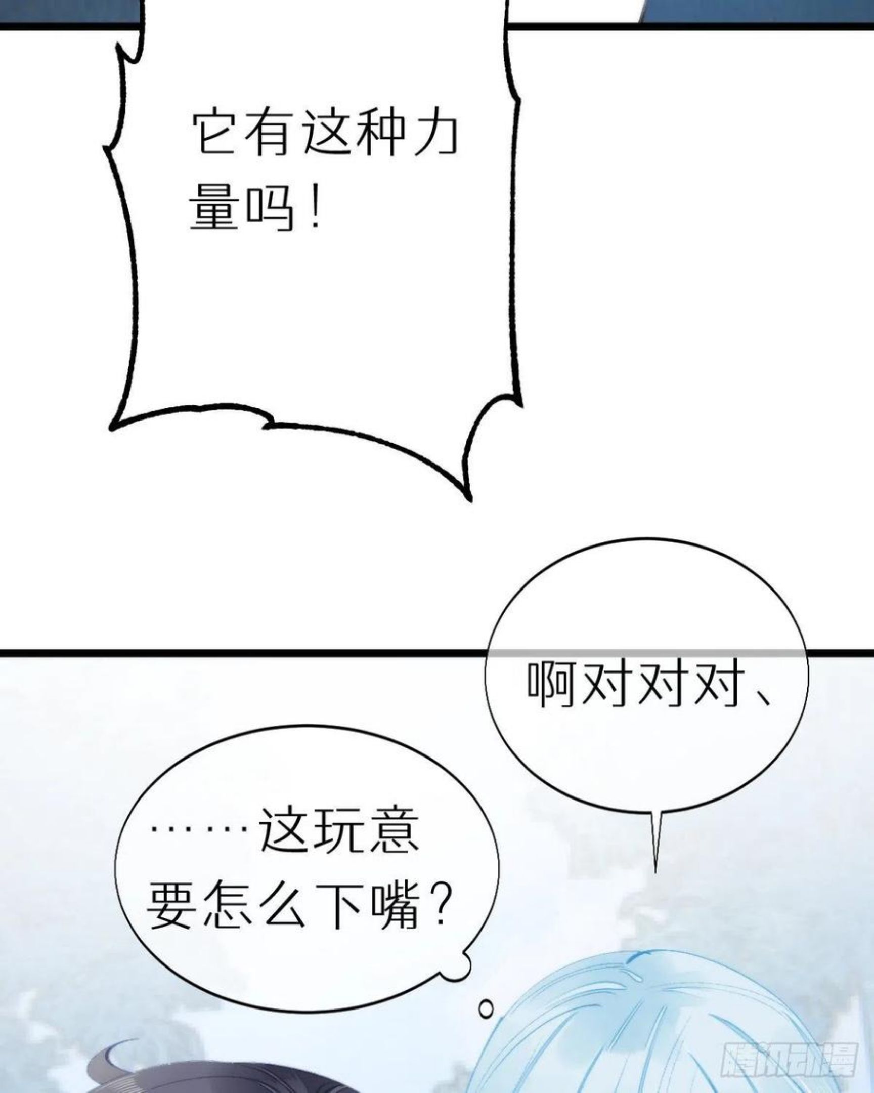 我捡的流浪猫变成人了？漫画,99.在等我吗57图