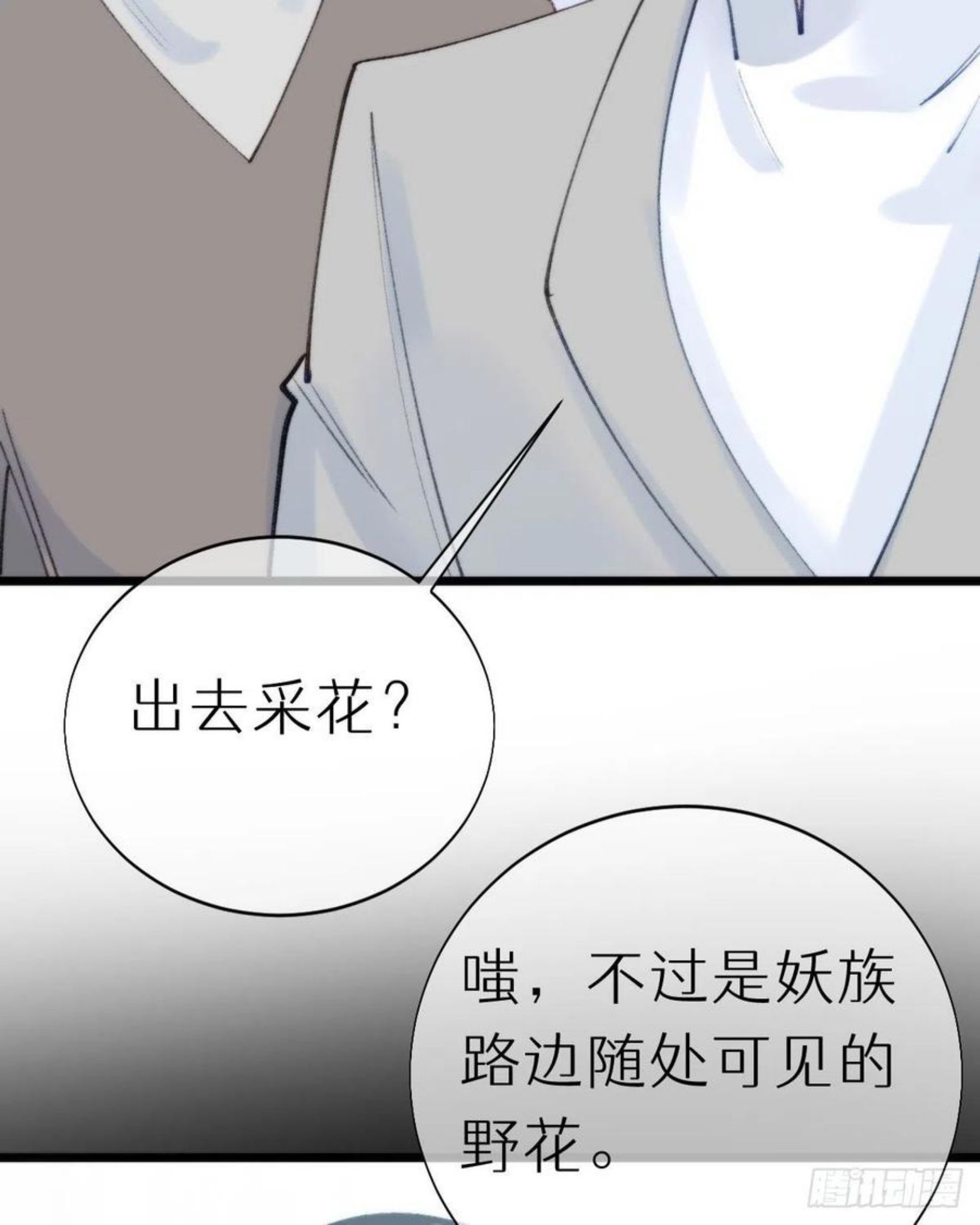 我捡的流浪猫变成人了？漫画,99.在等我吗6图