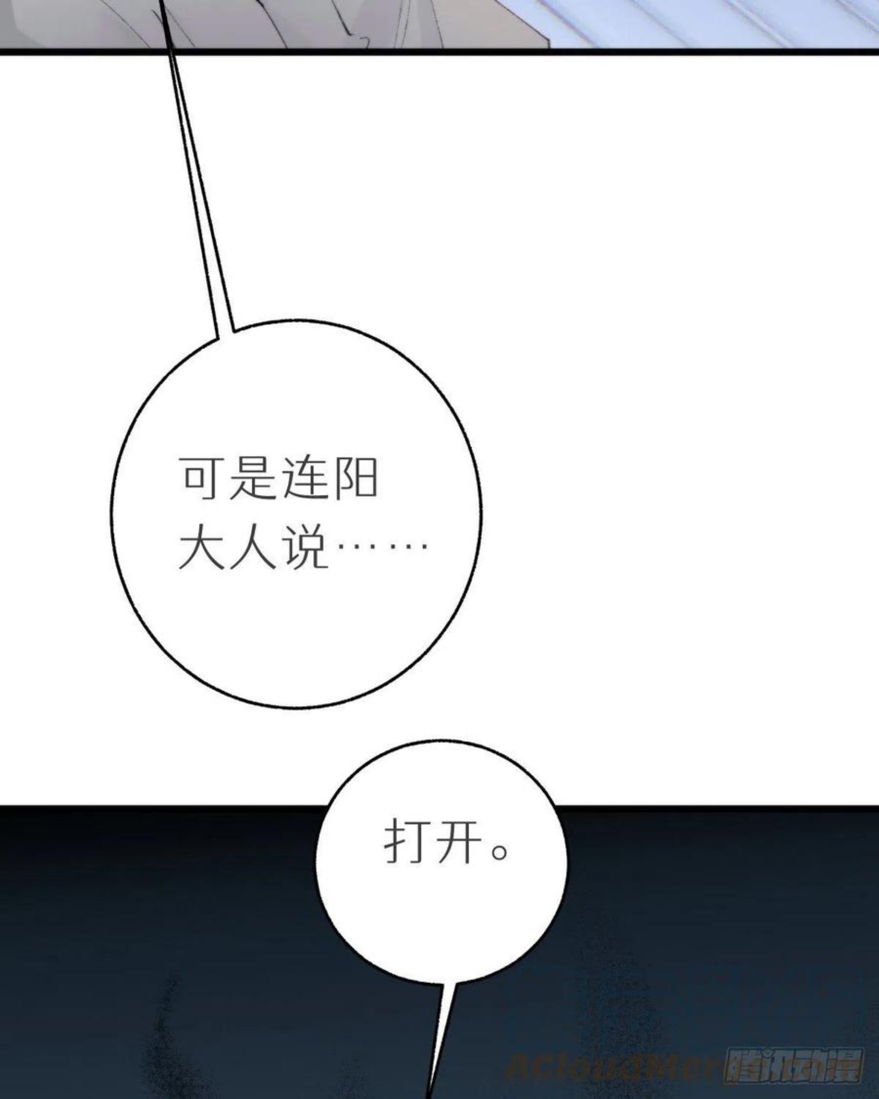 我捡的流浪猫变成人了？漫画,100.少主的交易25图