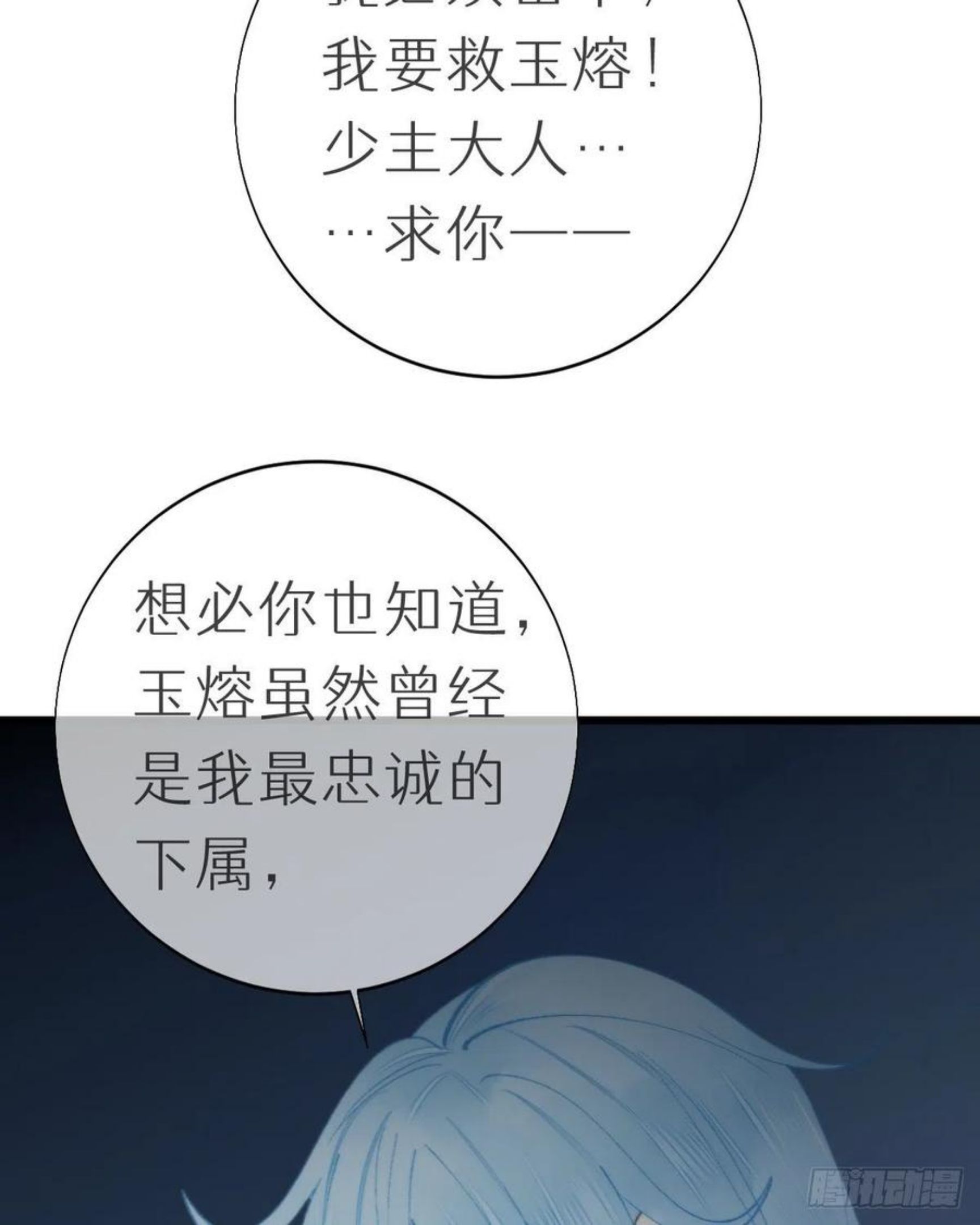 我捡的流浪猫变成人了？漫画,100.少主的交易35图