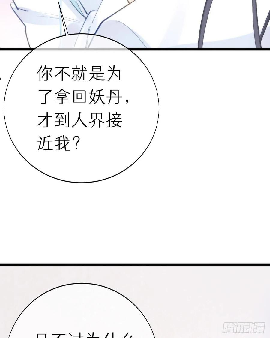 我捡的流浪猫变成人了？漫画,102.我也爱你39图