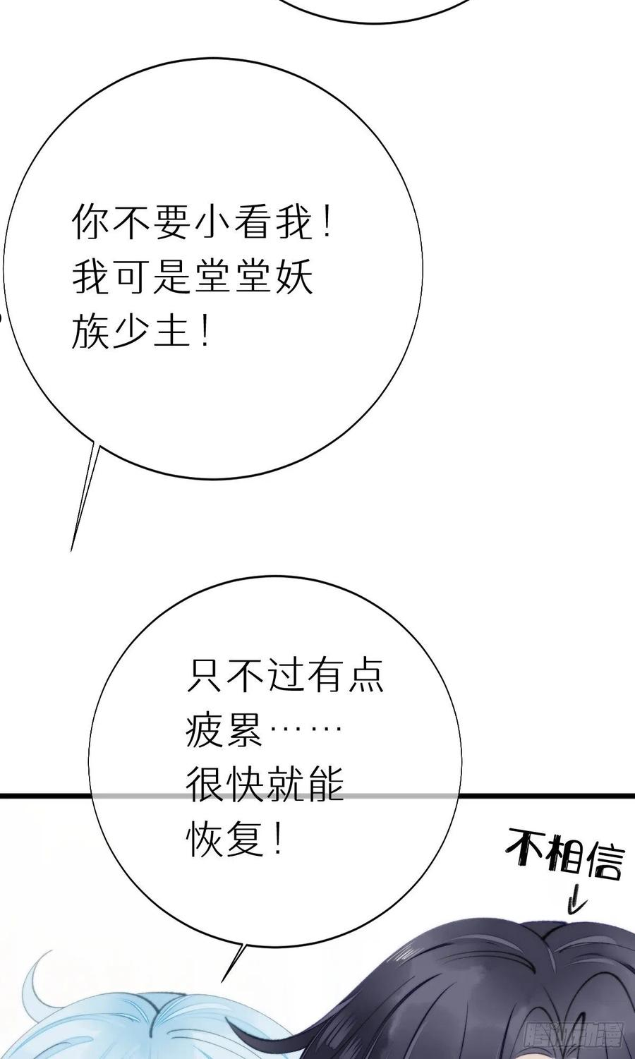 我捡的流浪猫变成人了？漫画,103.双修解毒38图