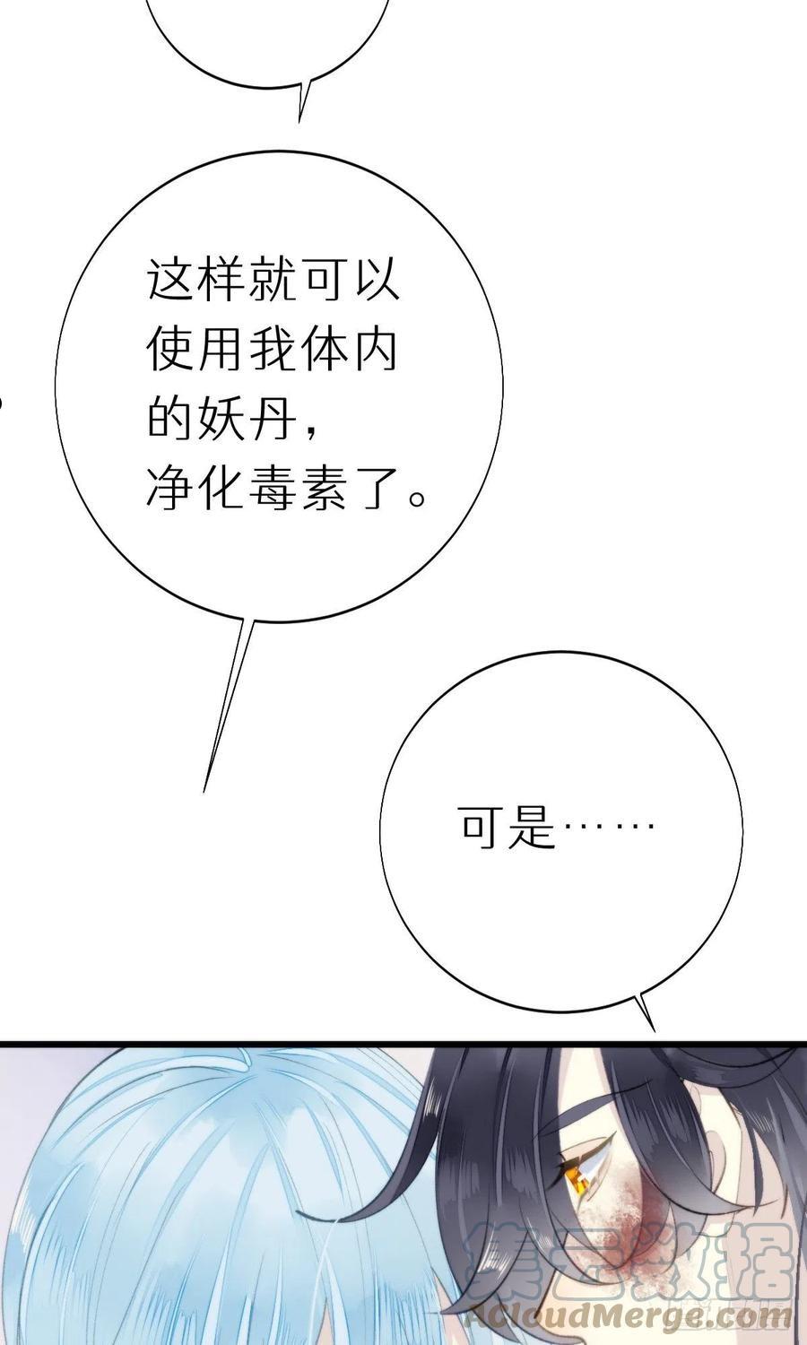 我捡的流浪猫变成人了？漫画,103.双修解毒4图