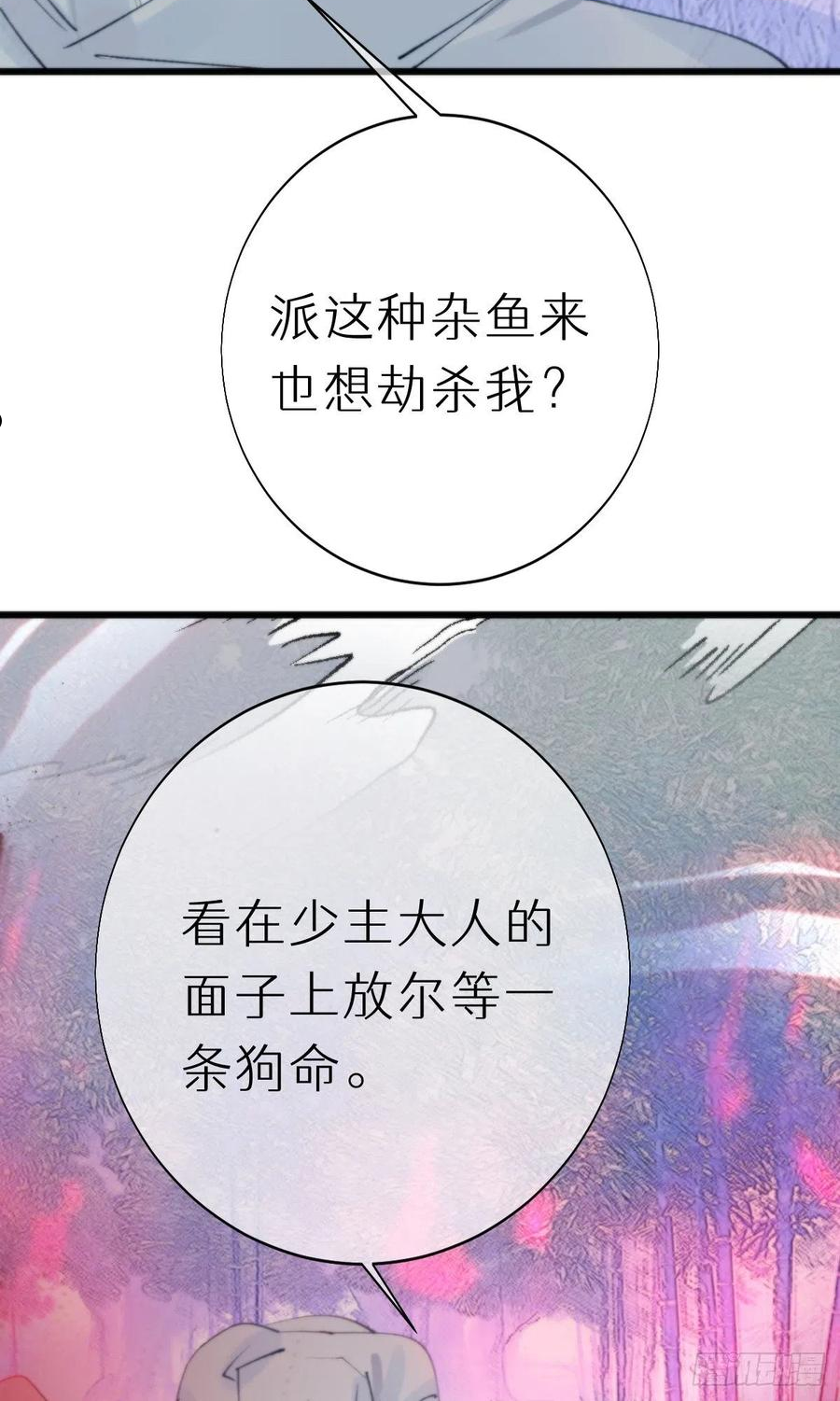 我捡的流浪猫变成人了？漫画,104.截杀失败30图