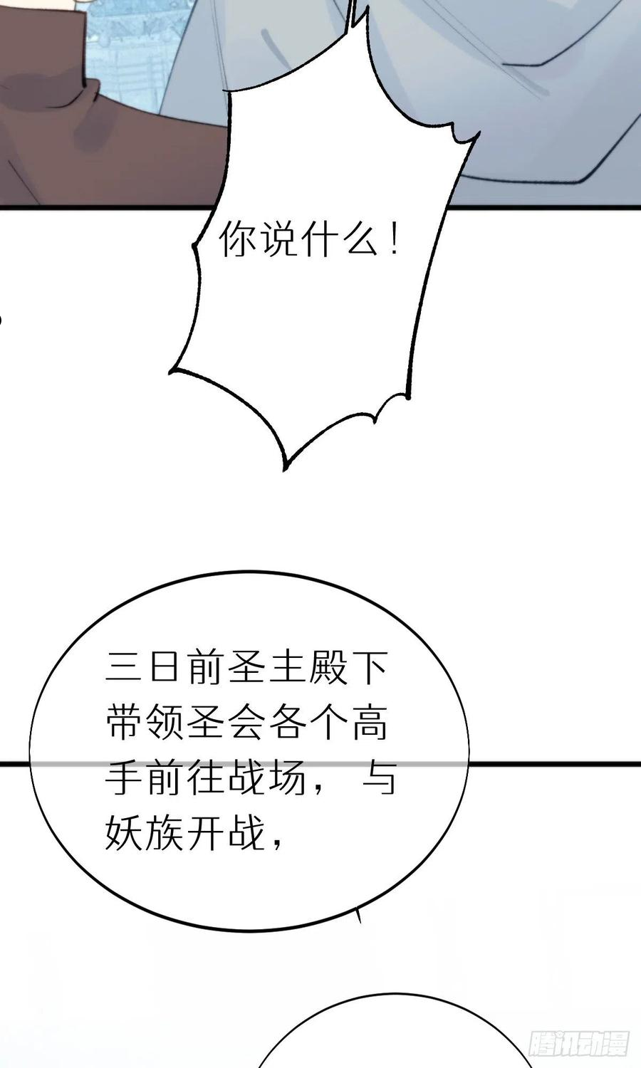 我捡的流浪猫变成人了？漫画,104.截杀失败39图