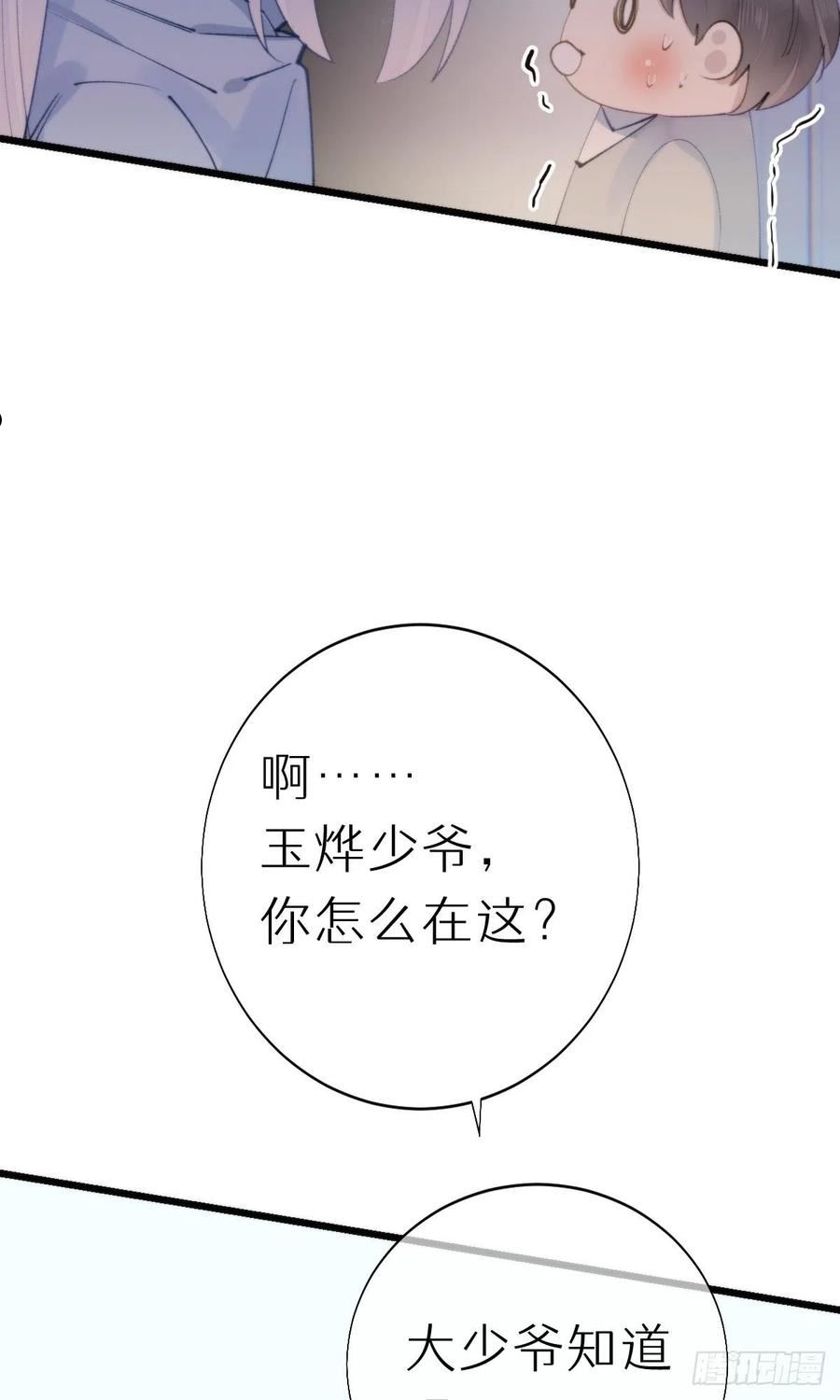 我捡的流浪猫变成人了？漫画,105.你全身都是我的味道11图