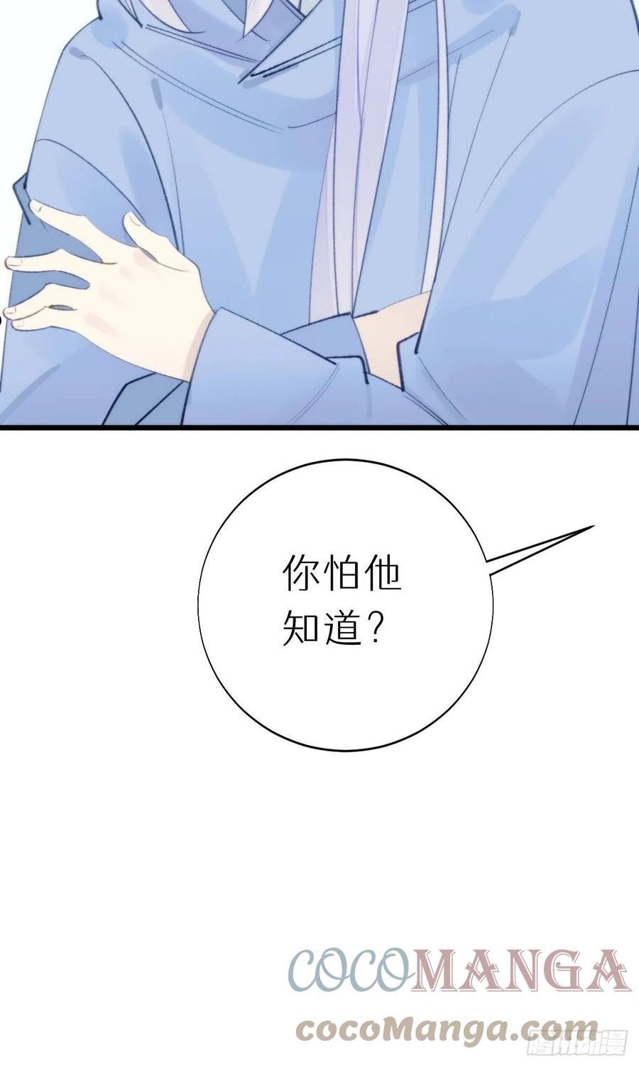 我捡的流浪猫变成人了？漫画,105.你全身都是我的味道16图