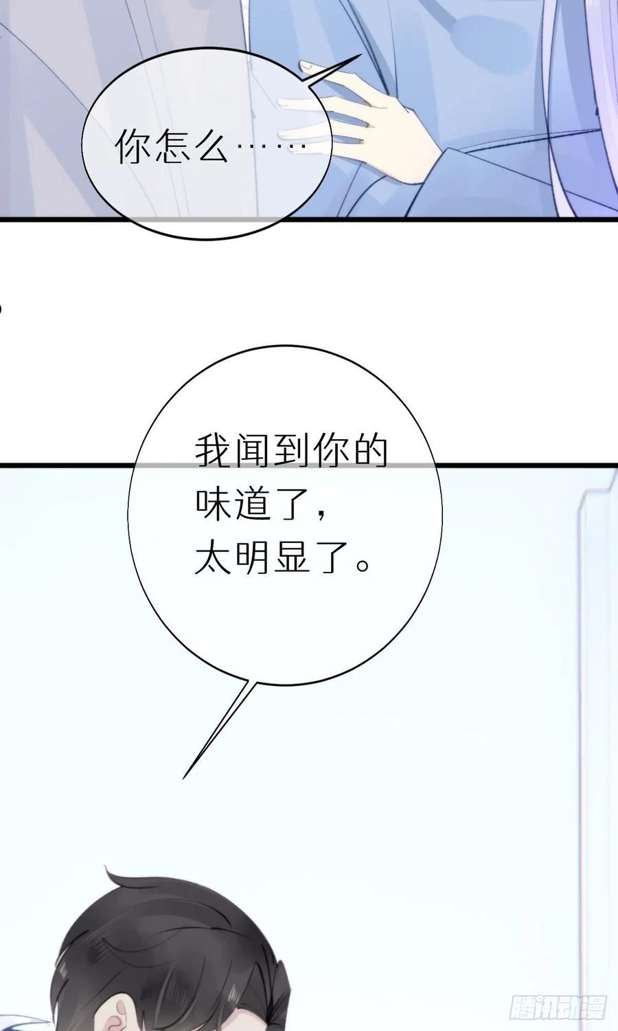 我捡的流浪猫变成人了？漫画,105.你全身都是我的味道21图