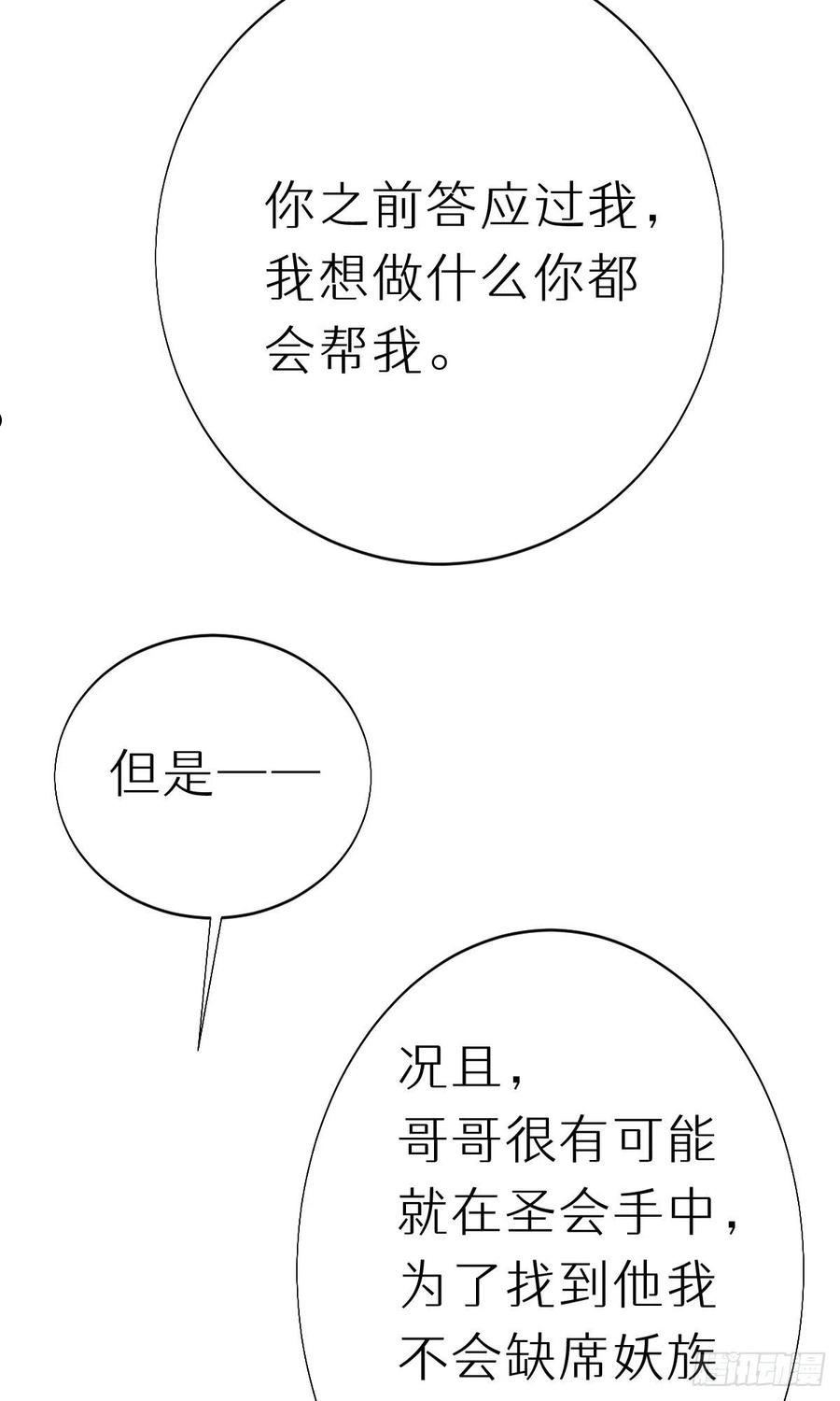 我捡的流浪猫变成人了？漫画,105.你全身都是我的味道27图