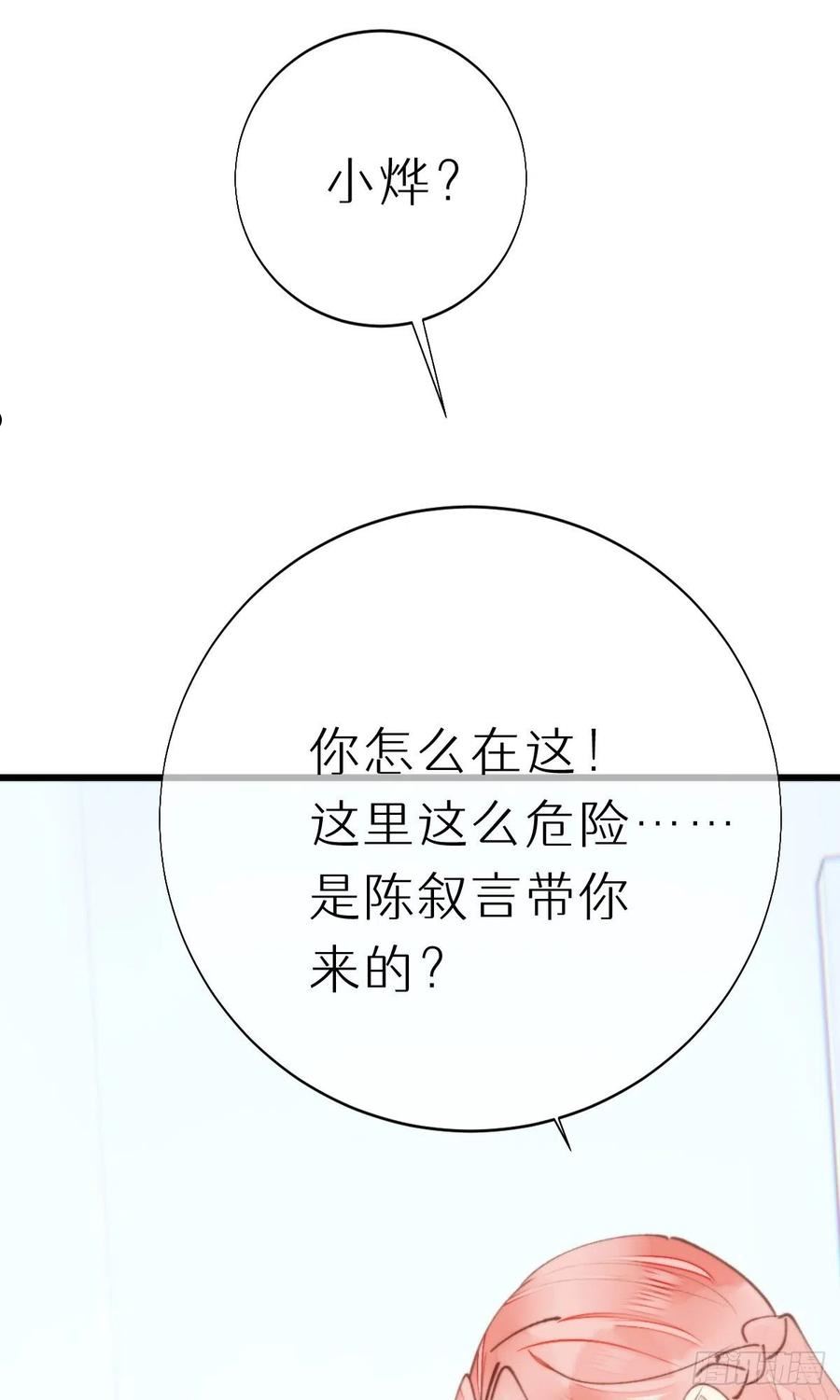 我捡的流浪猫变成人了？漫画,105.你全身都是我的味道41图