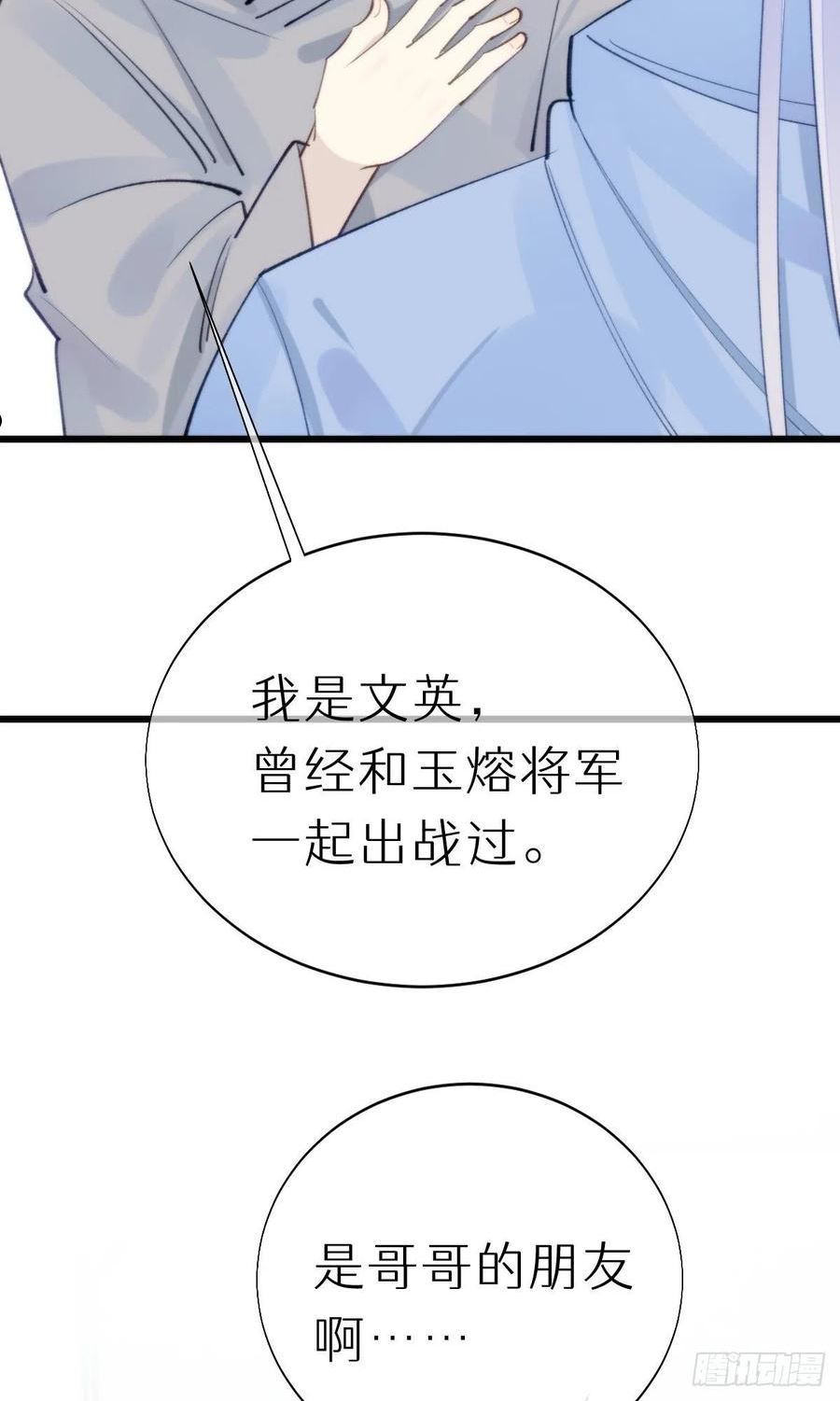 我捡的流浪猫变成人了？漫画,106.熟悉的身影18图