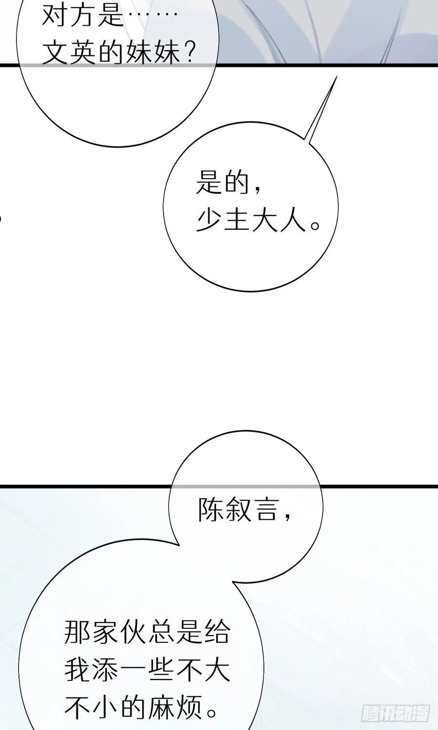 我捡的流浪猫变成人了？漫画,106.熟悉的身影27图