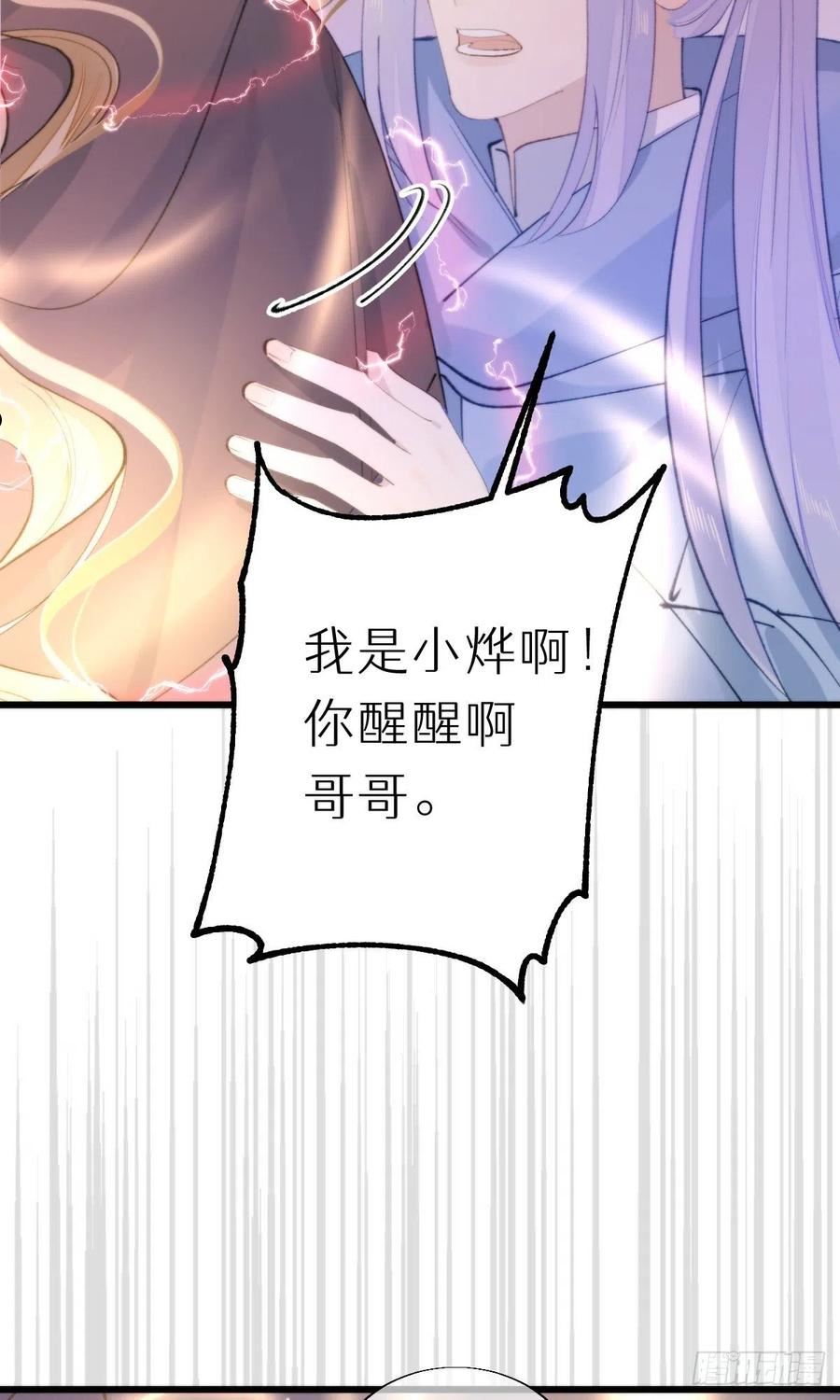 我捡的流浪猫变成人了？漫画,107.哥哥45图