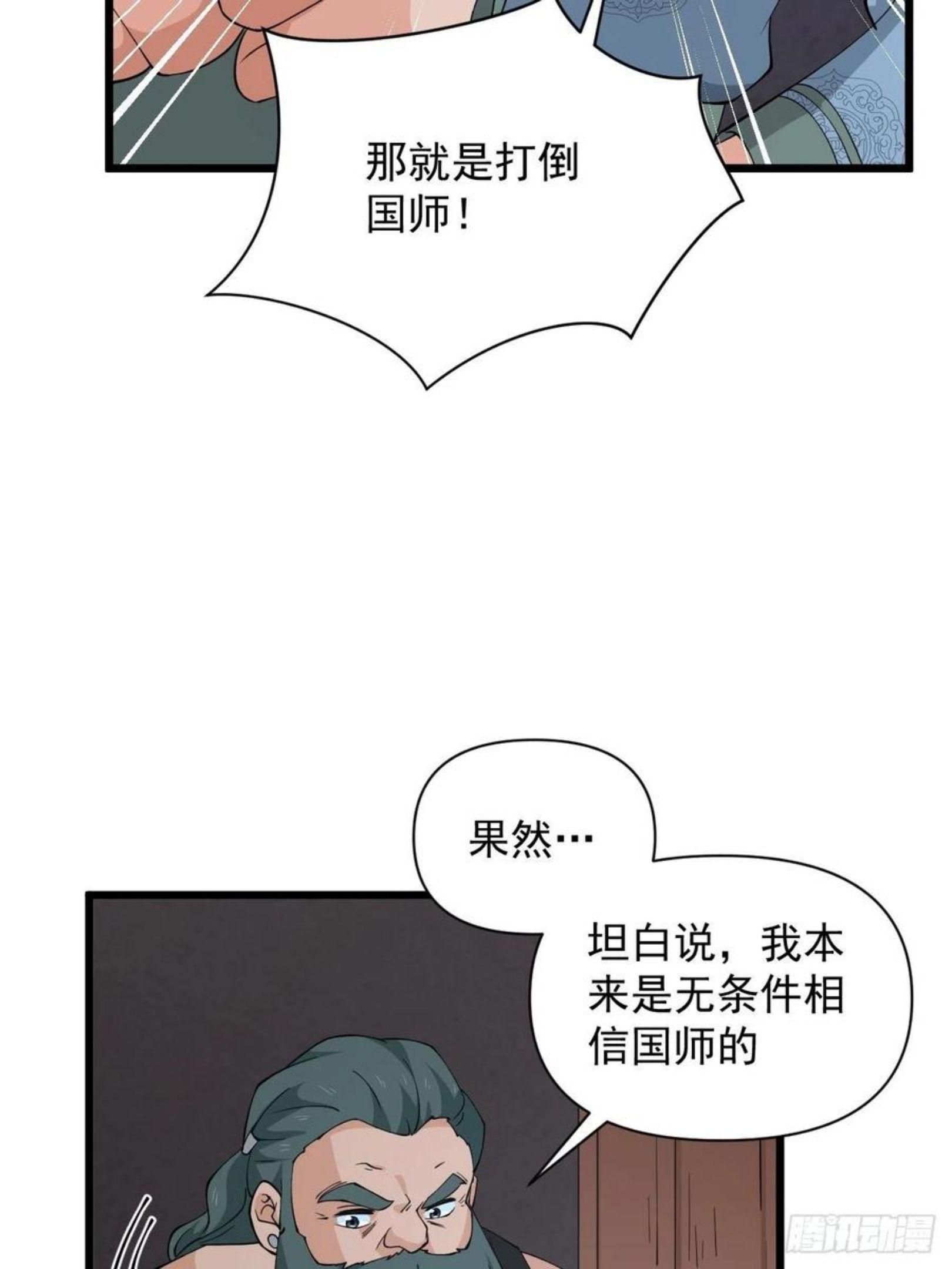 战神修炼手册漫画,第73话 心锁36图