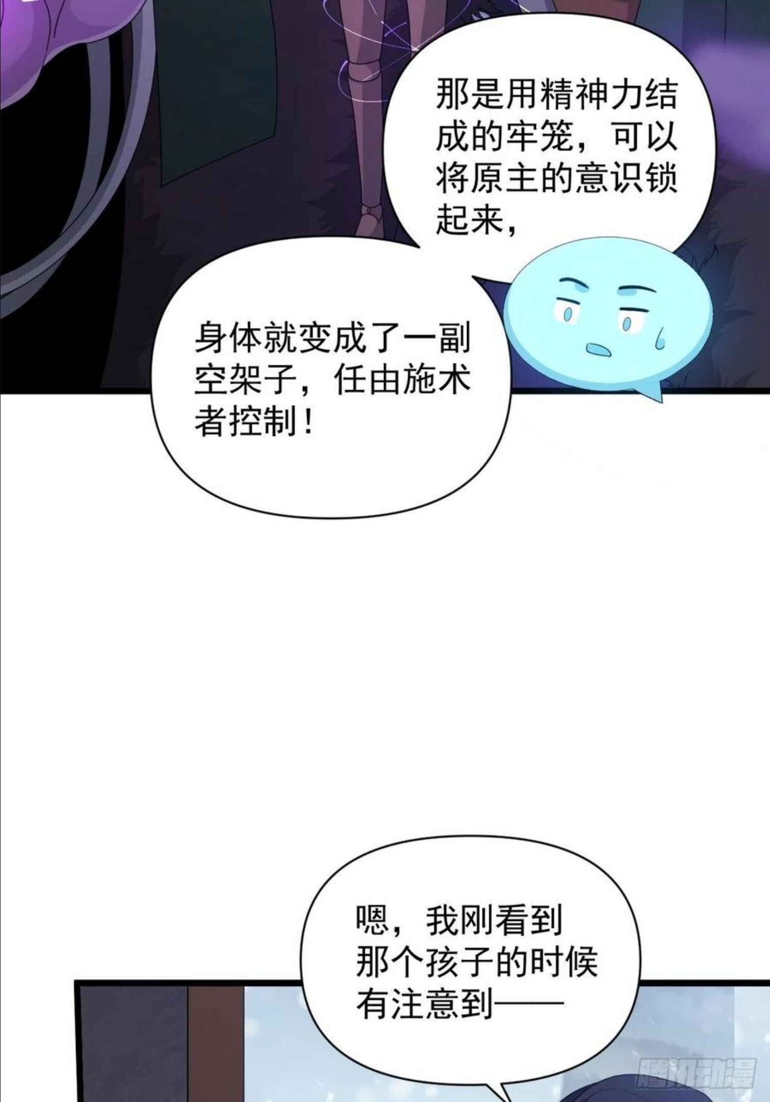 战神修炼手册漫画,第73话 心锁29图