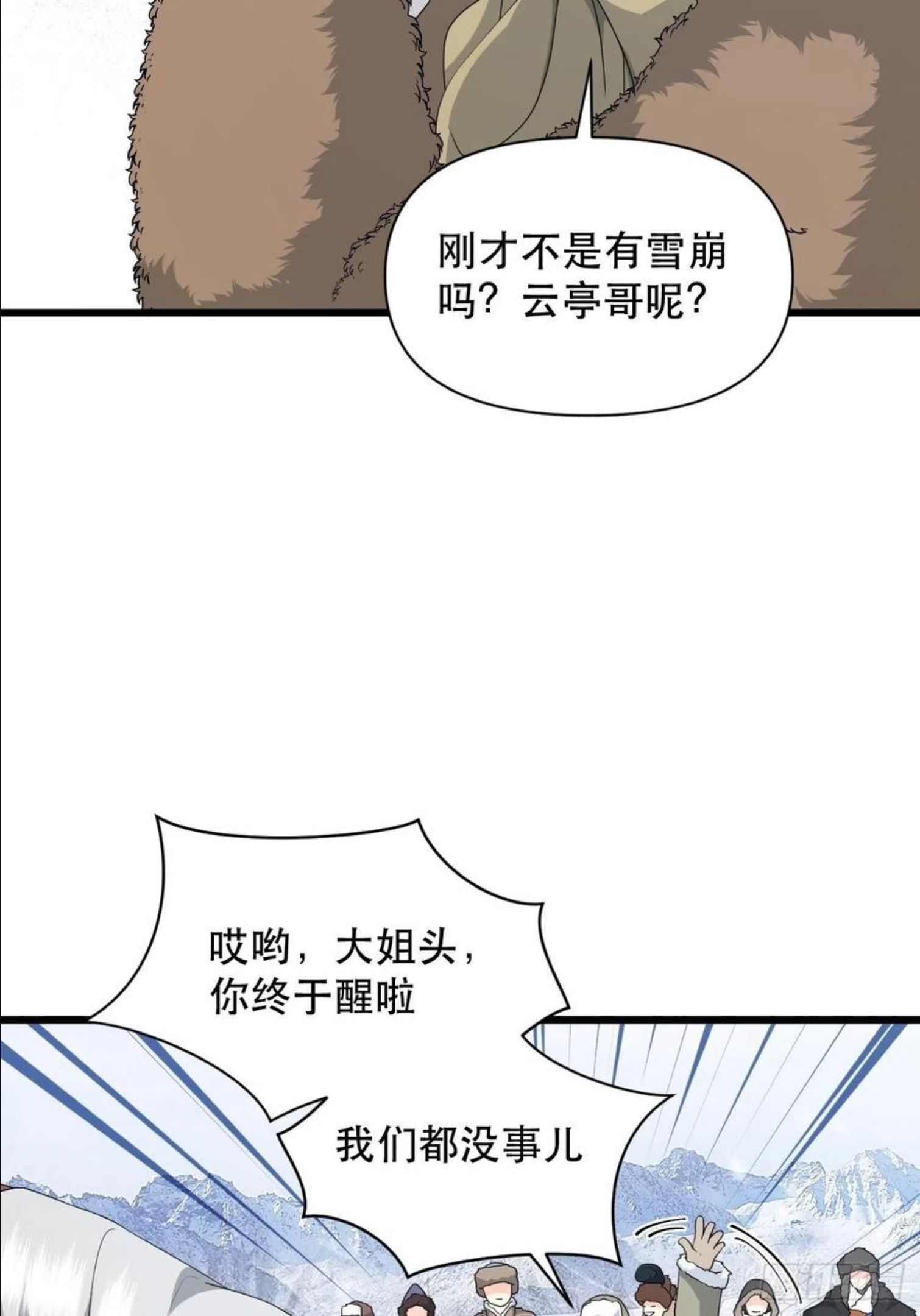 战神修炼手册漫画,第75话 白龙丘的秘密41图